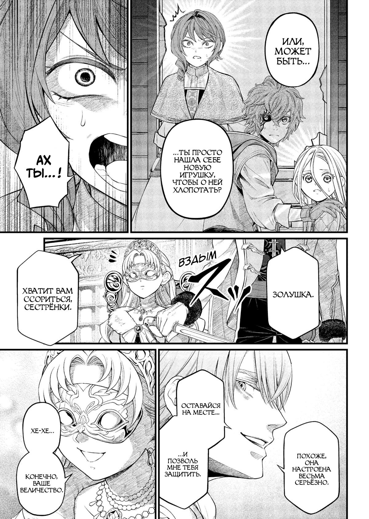 Манга Сказка о Короне - Глава 14 Страница 5