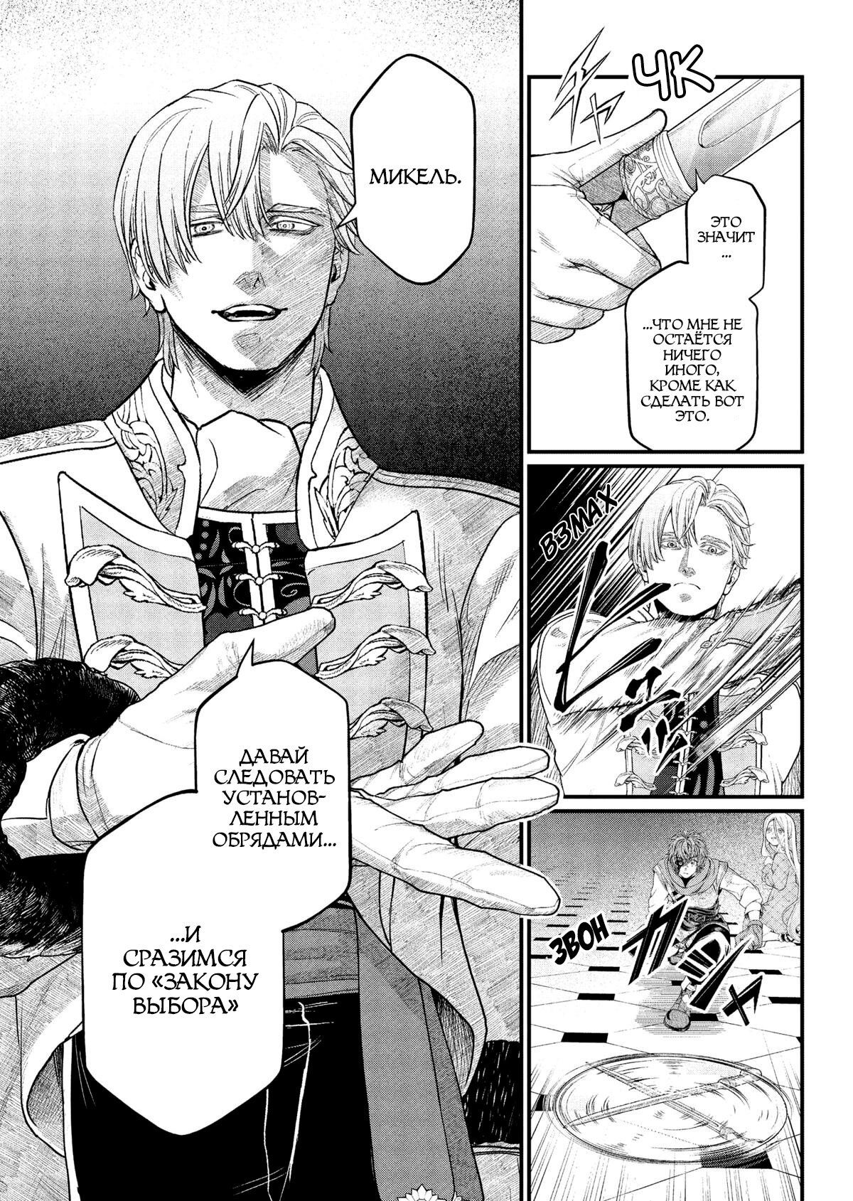 Манга Сказка о Короне - Глава 14 Страница 7