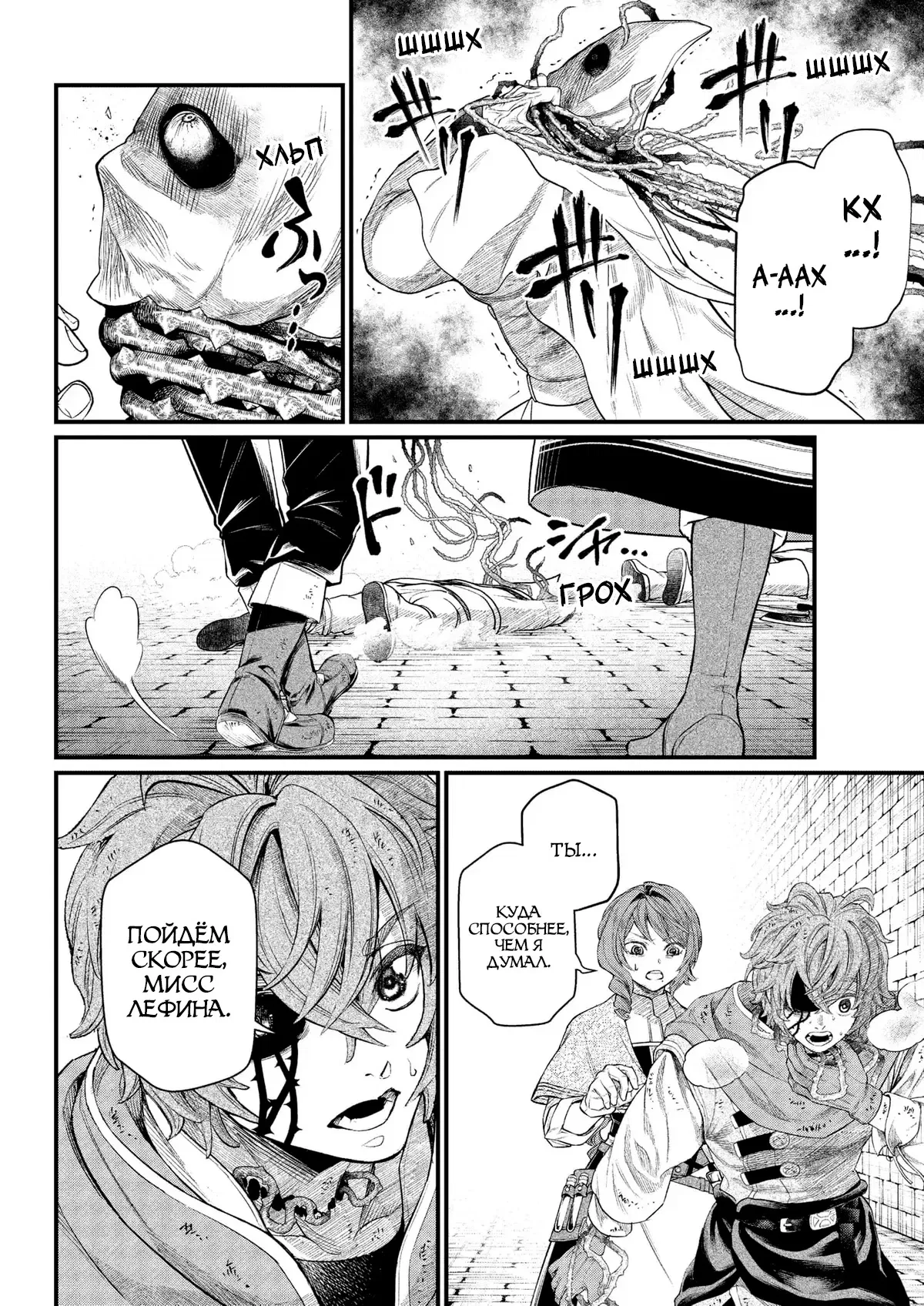 Манга Сказка о Короне - Глава 13 Страница 6