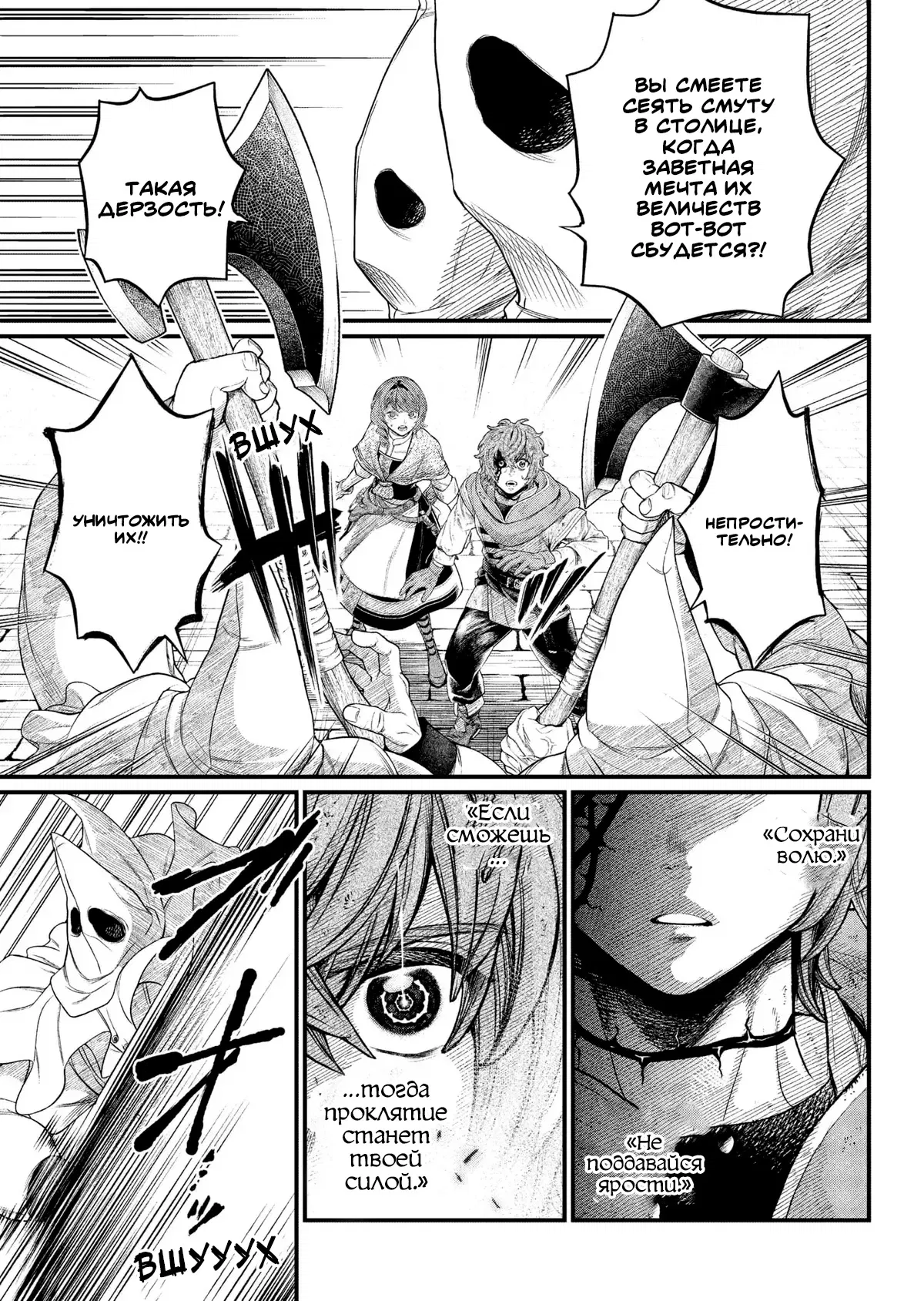 Манга Сказка о Короне - Глава 13 Страница 3