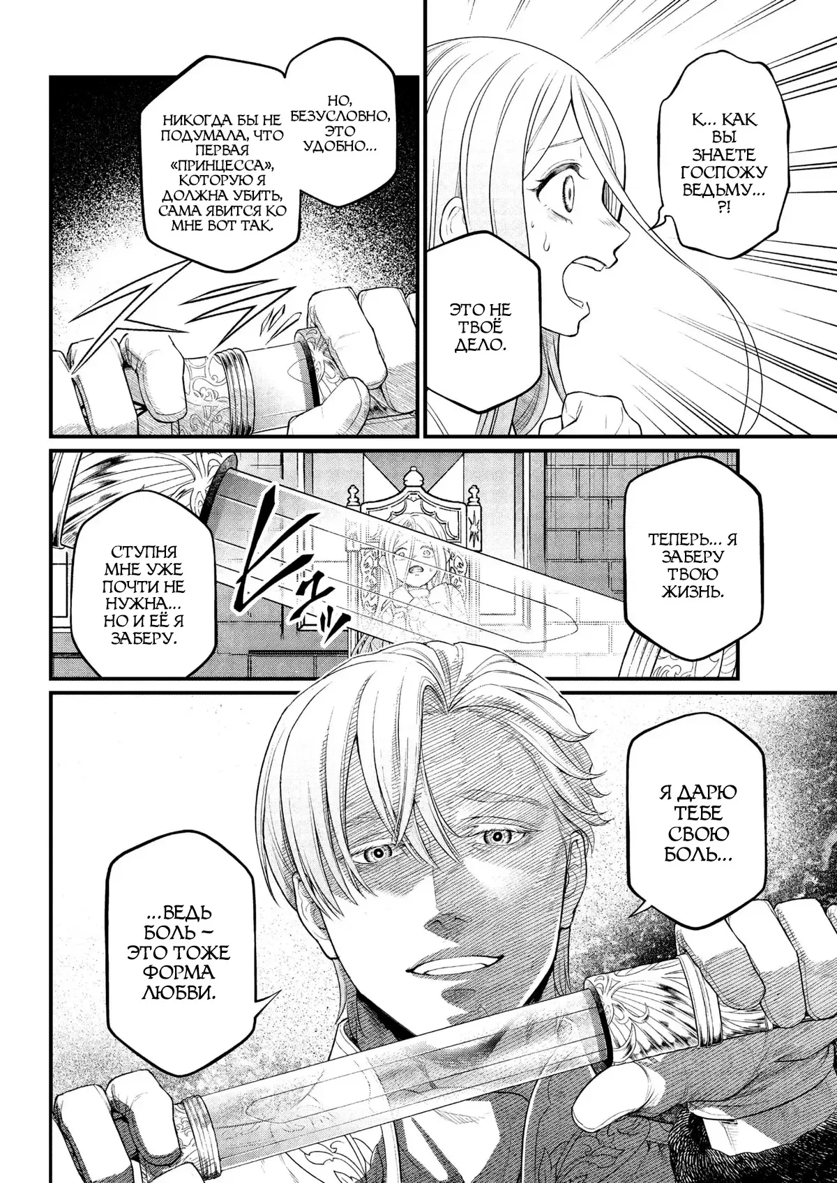 Манга Сказка о Короне - Глава 13 Страница 16