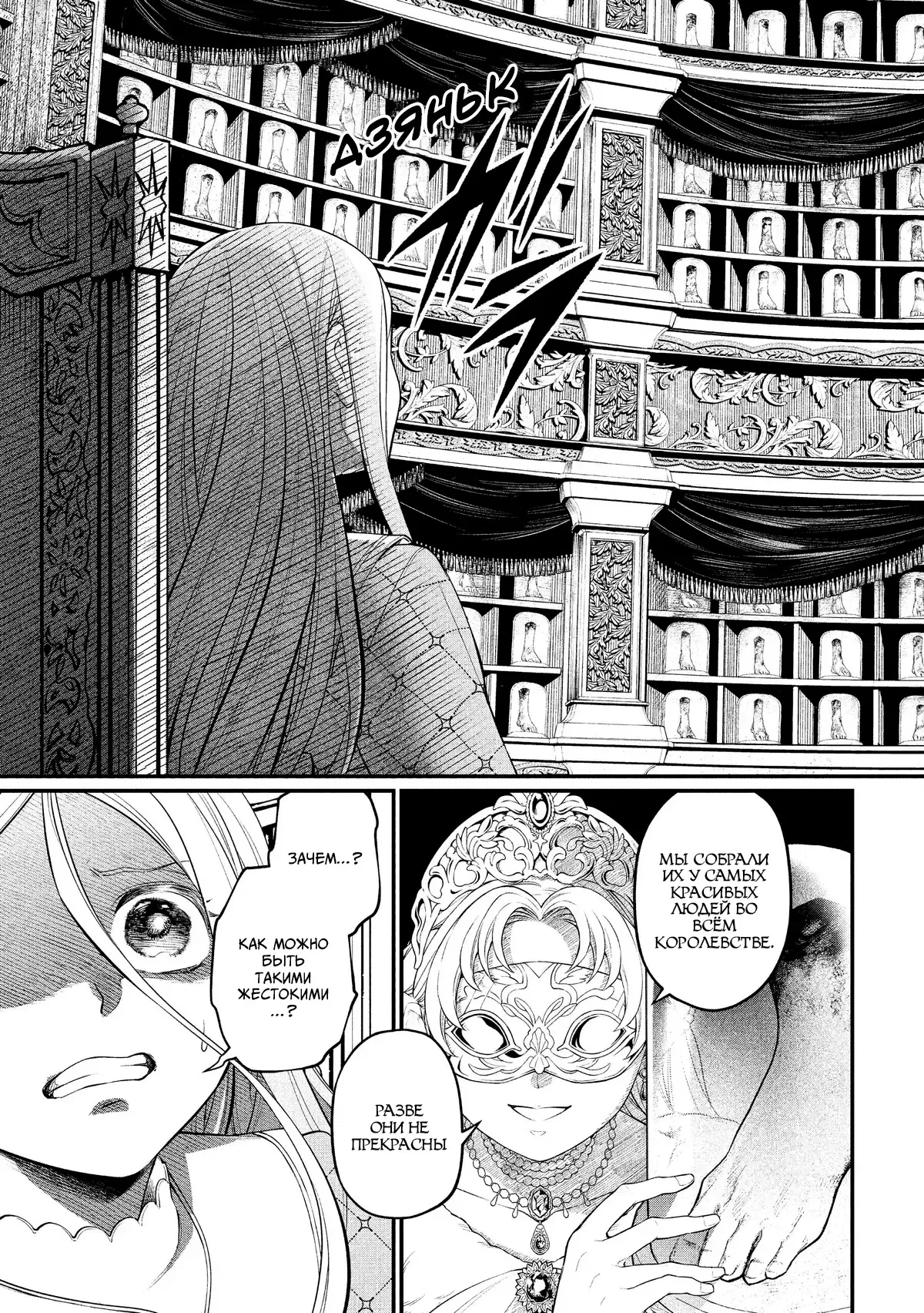 Манга Сказка о Короне - Глава 13 Страница 13