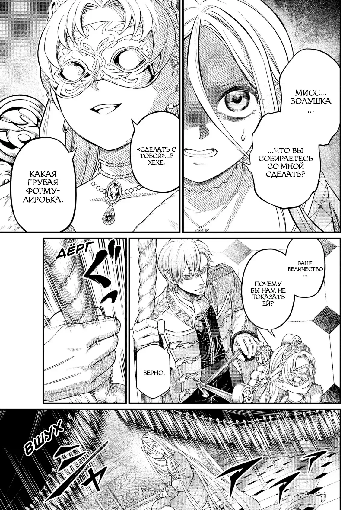 Манга Сказка о Короне - Глава 13 Страница 11