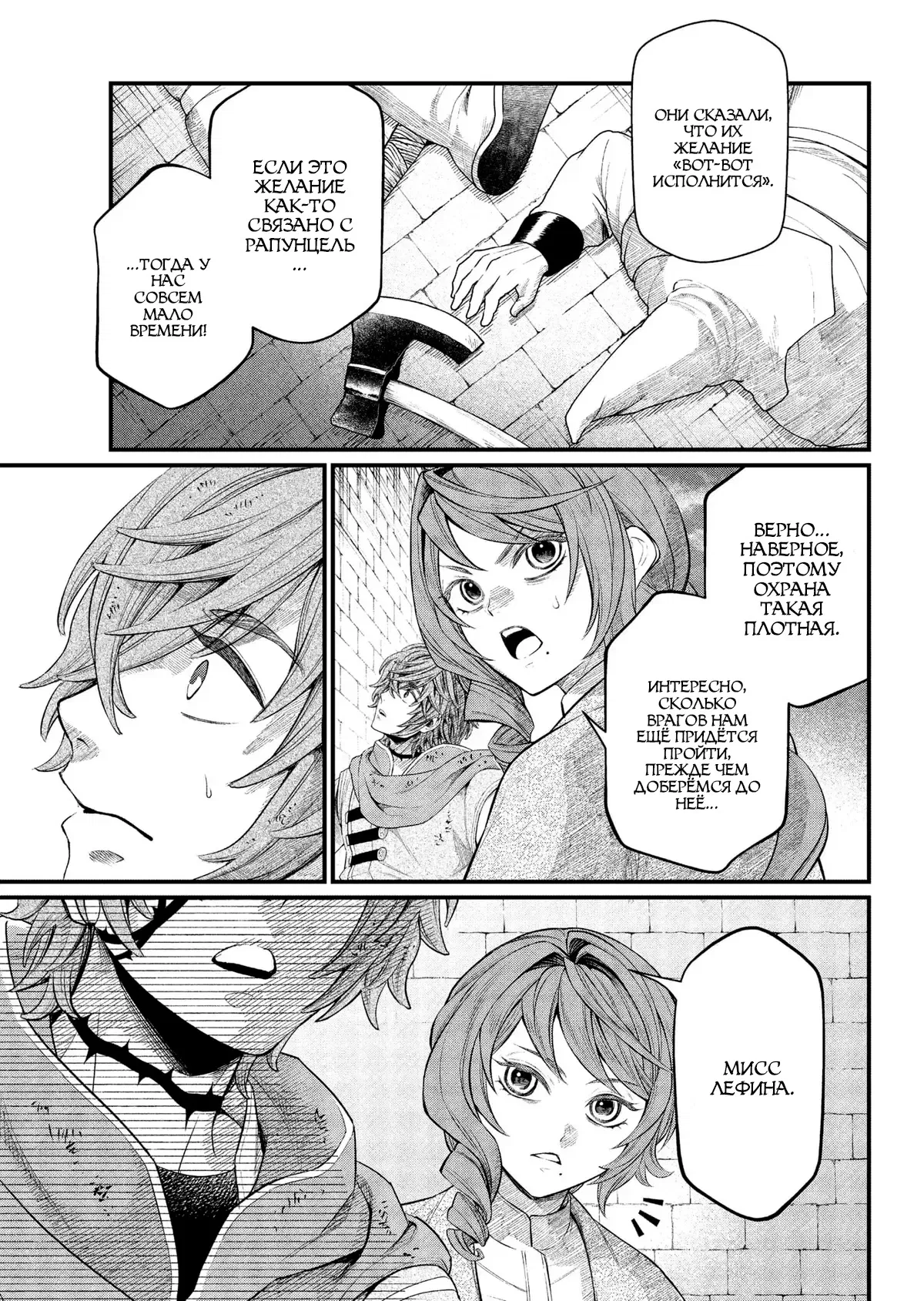 Манга Сказка о Короне - Глава 13 Страница 7