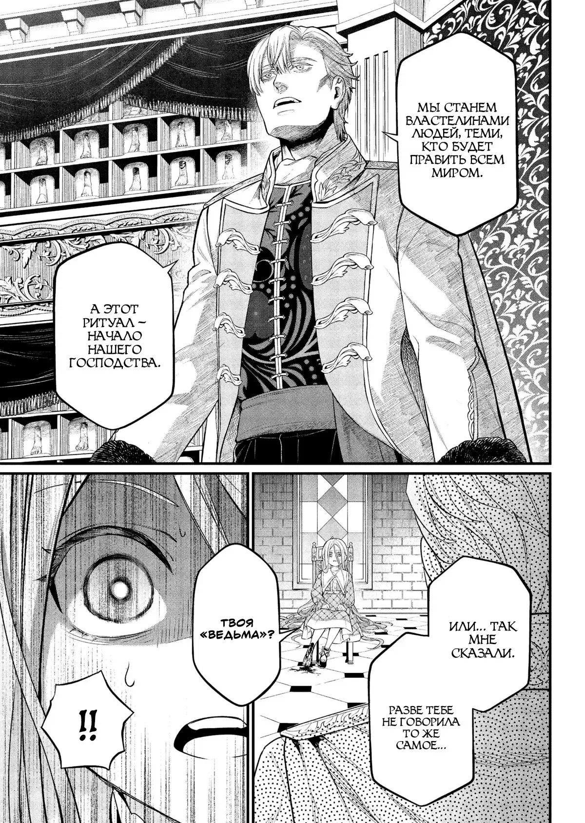 Манга Сказка о Короне - Глава 13 Страница 15