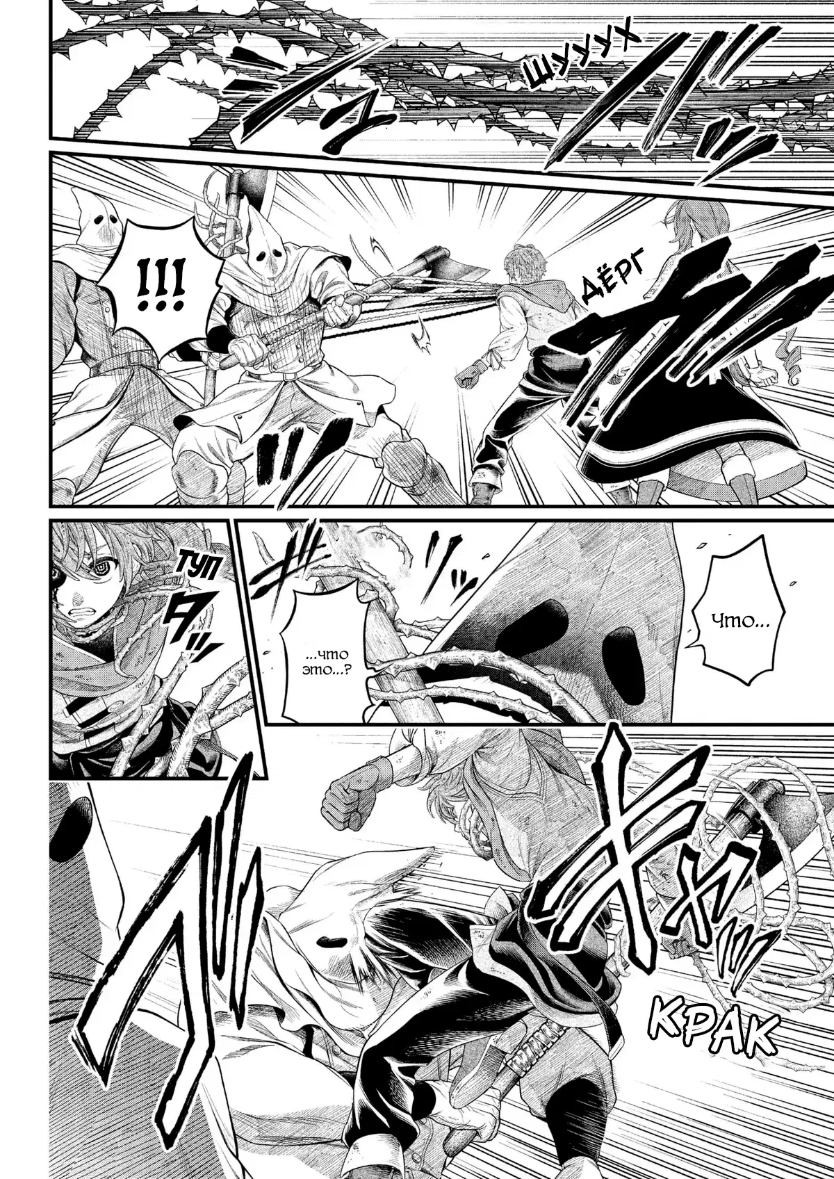 Манга Сказка о Короне - Глава 13 Страница 4