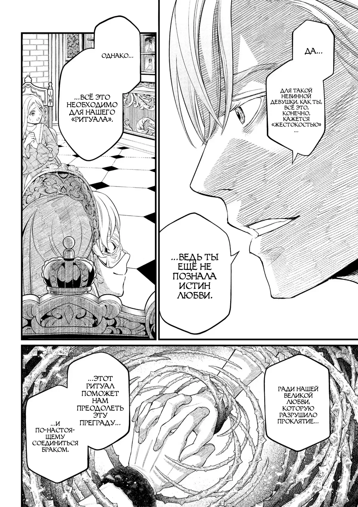 Манга Сказка о Короне - Глава 13 Страница 14