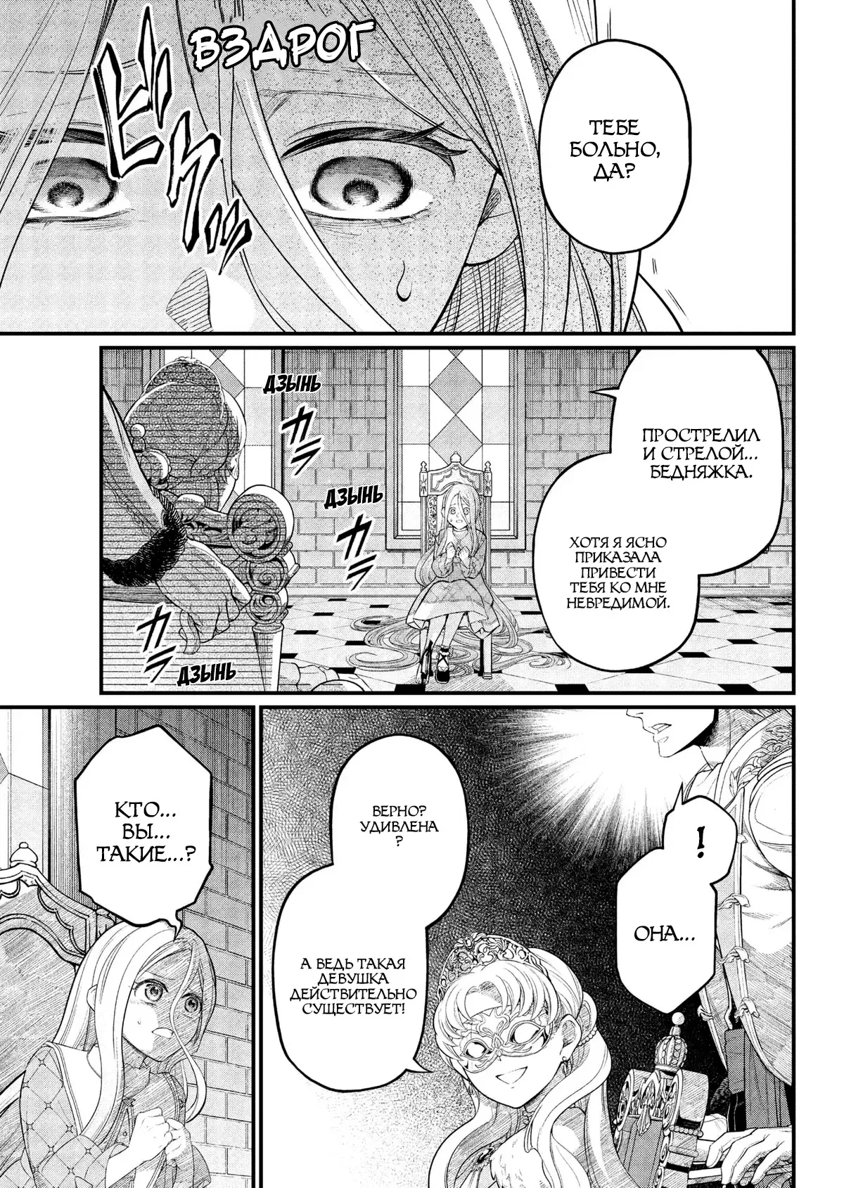 Манга Сказка о Короне - Глава 13 Страница 9