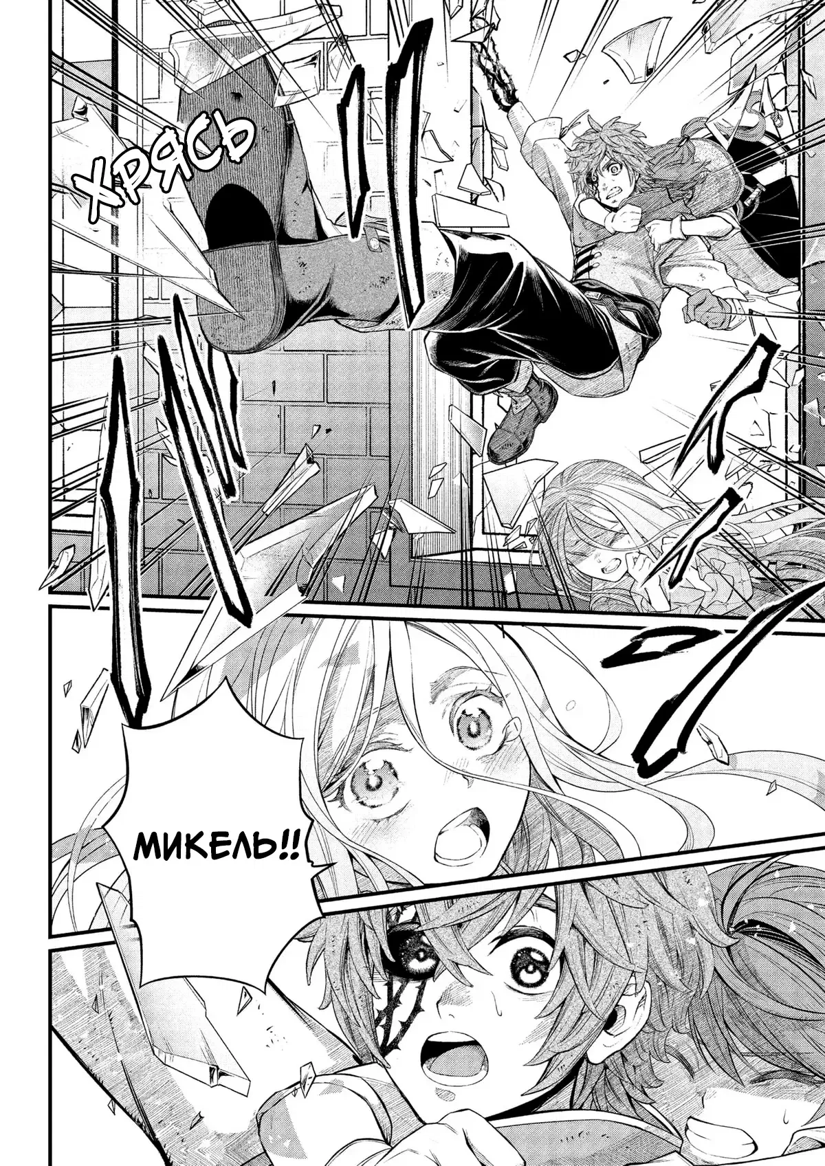 Манга Сказка о Короне - Глава 13 Страница 18