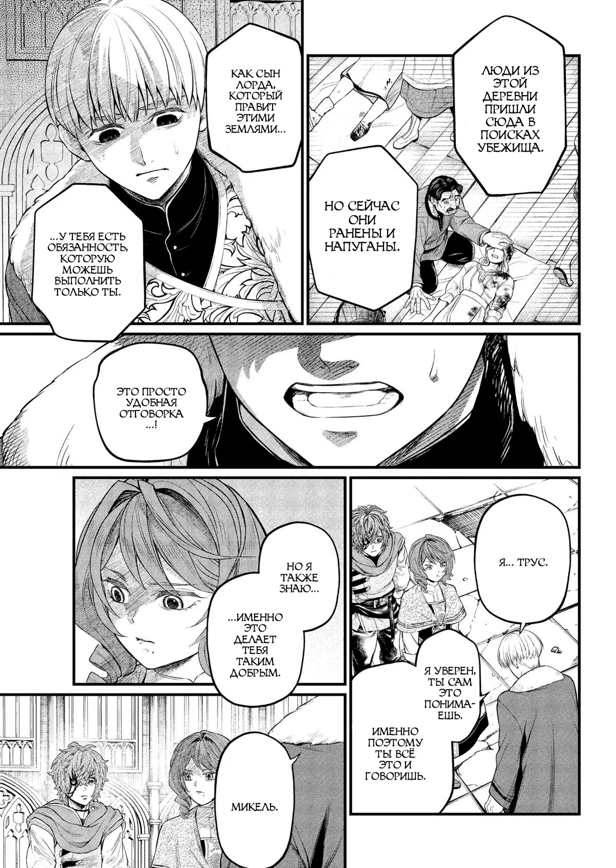 Манга Сказка о Короне - Глава 12 Страница 18