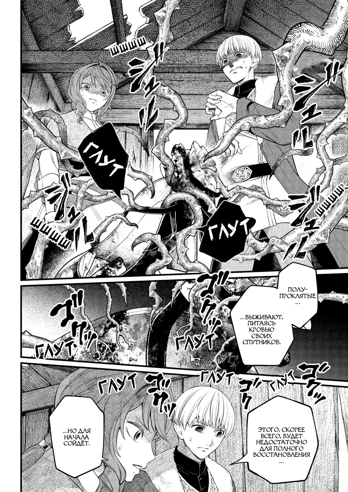 Манга Сказка о Короне - Глава 12 Страница 9