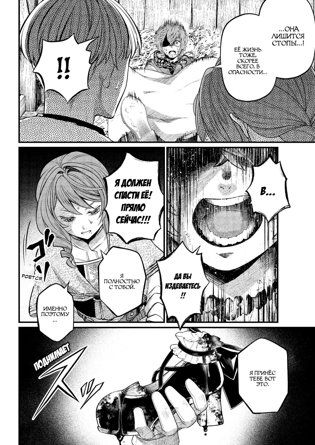 Манга Сказка о Короне - Глава 12 Страница 7