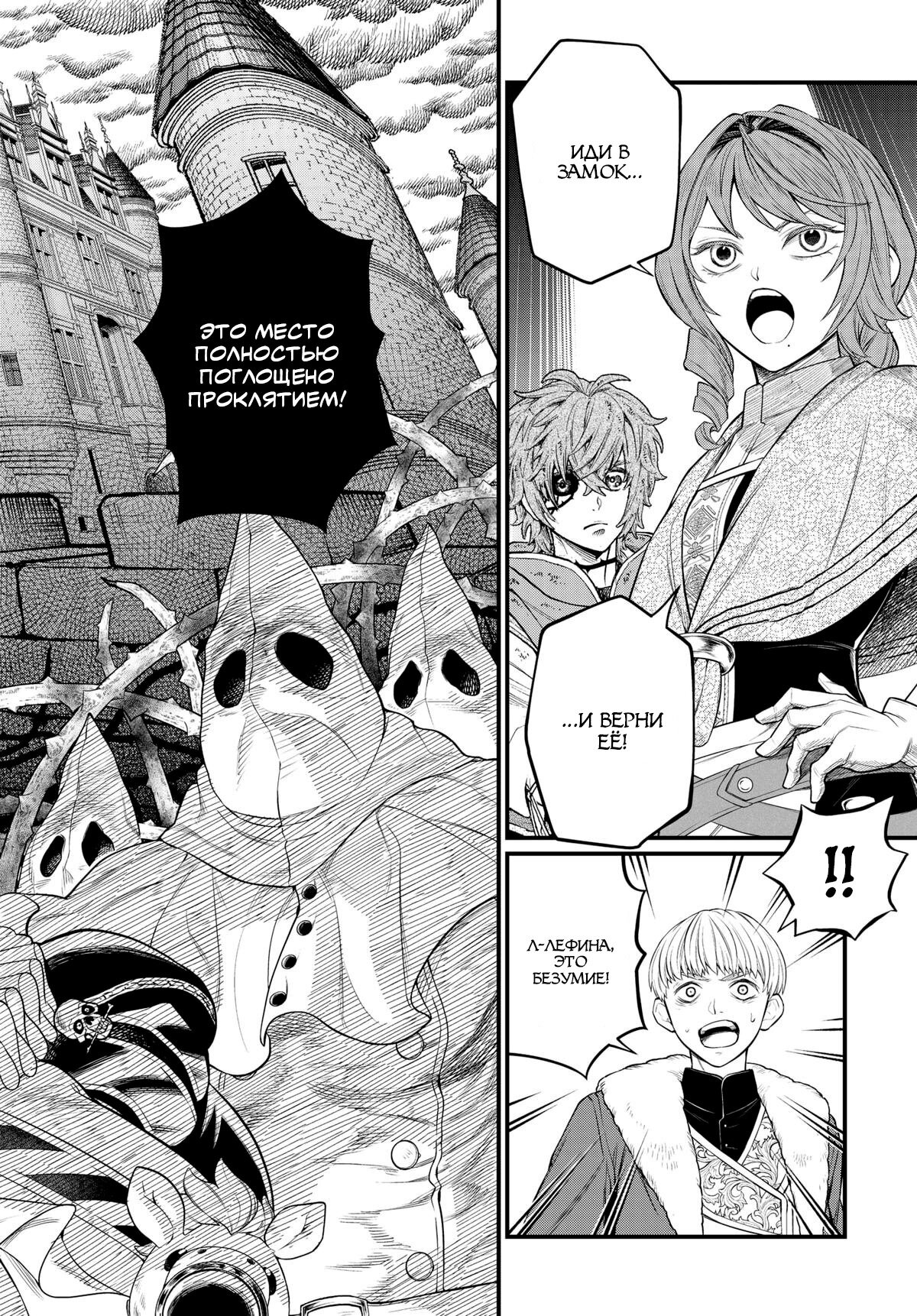 Манга Сказка о Короне - Глава 12 Страница 11