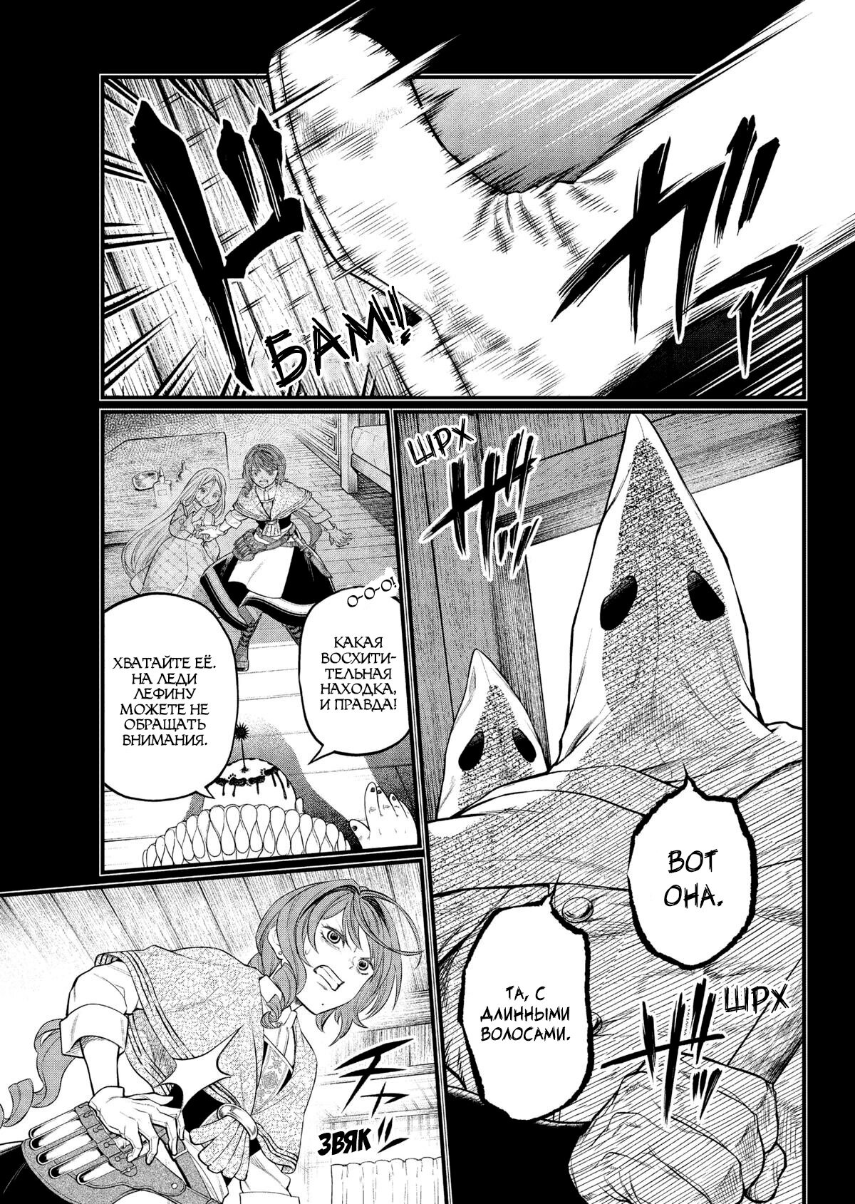 Манга Сказка о Короне - Глава 12 Страница 2