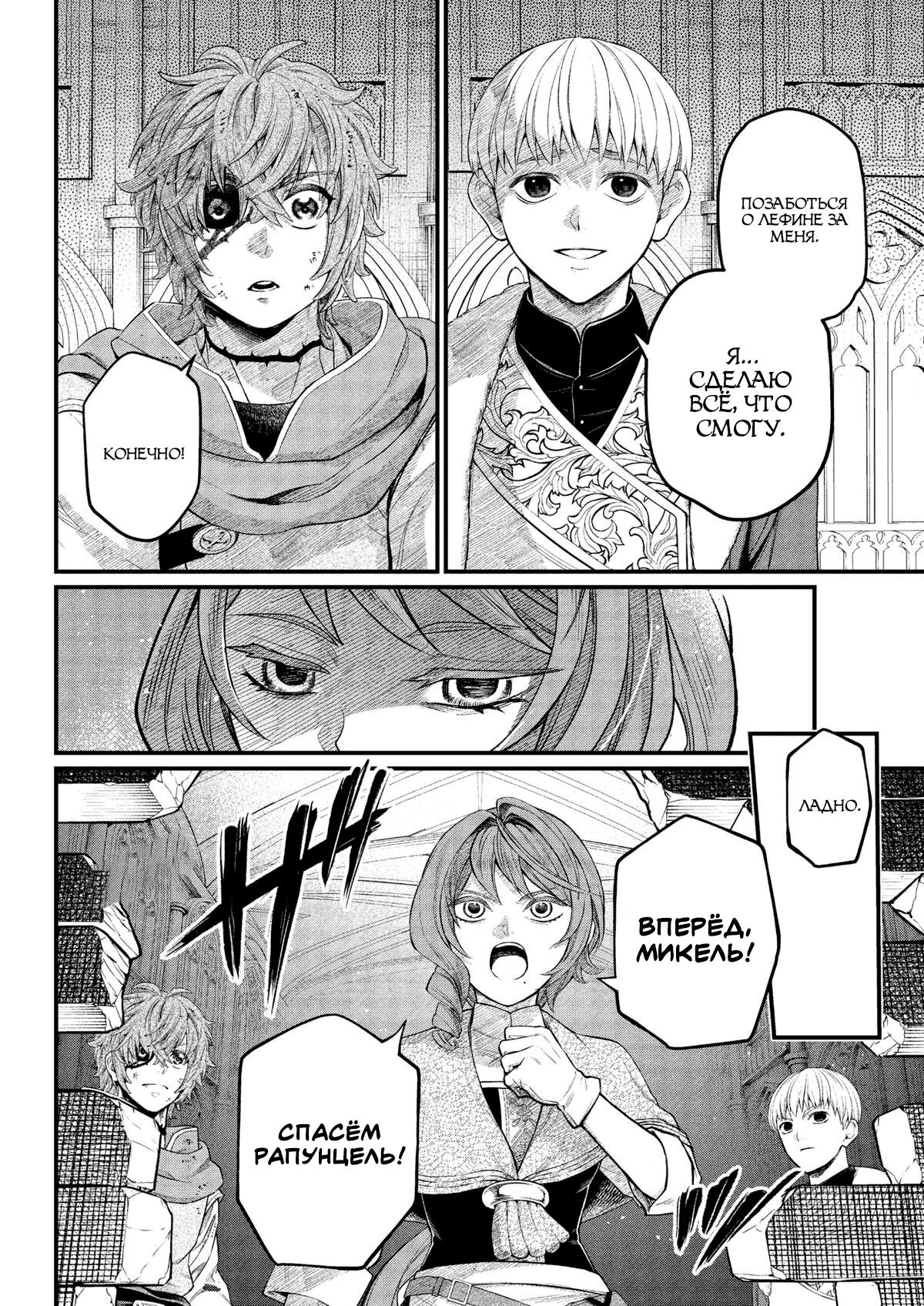 Манга Сказка о Короне - Глава 12 Страница 19