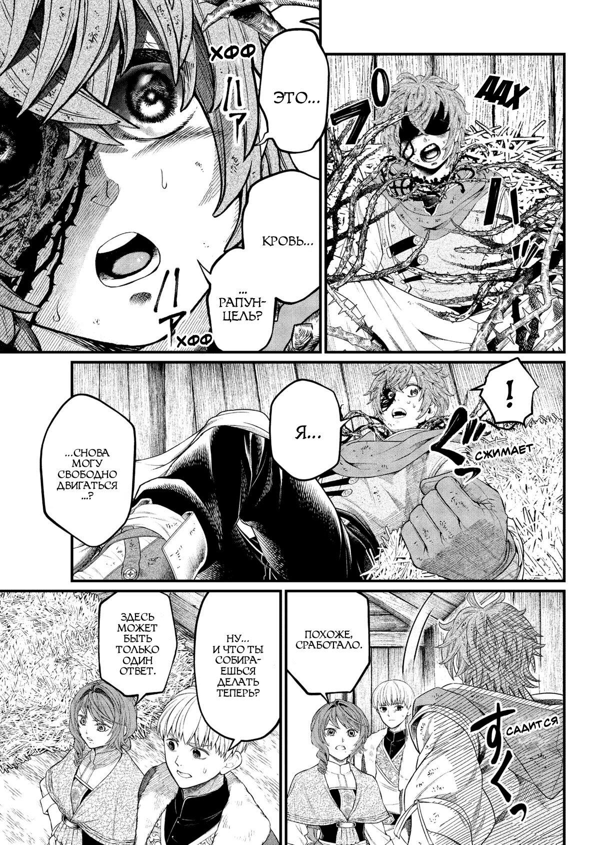 Манга Сказка о Короне - Глава 12 Страница 10