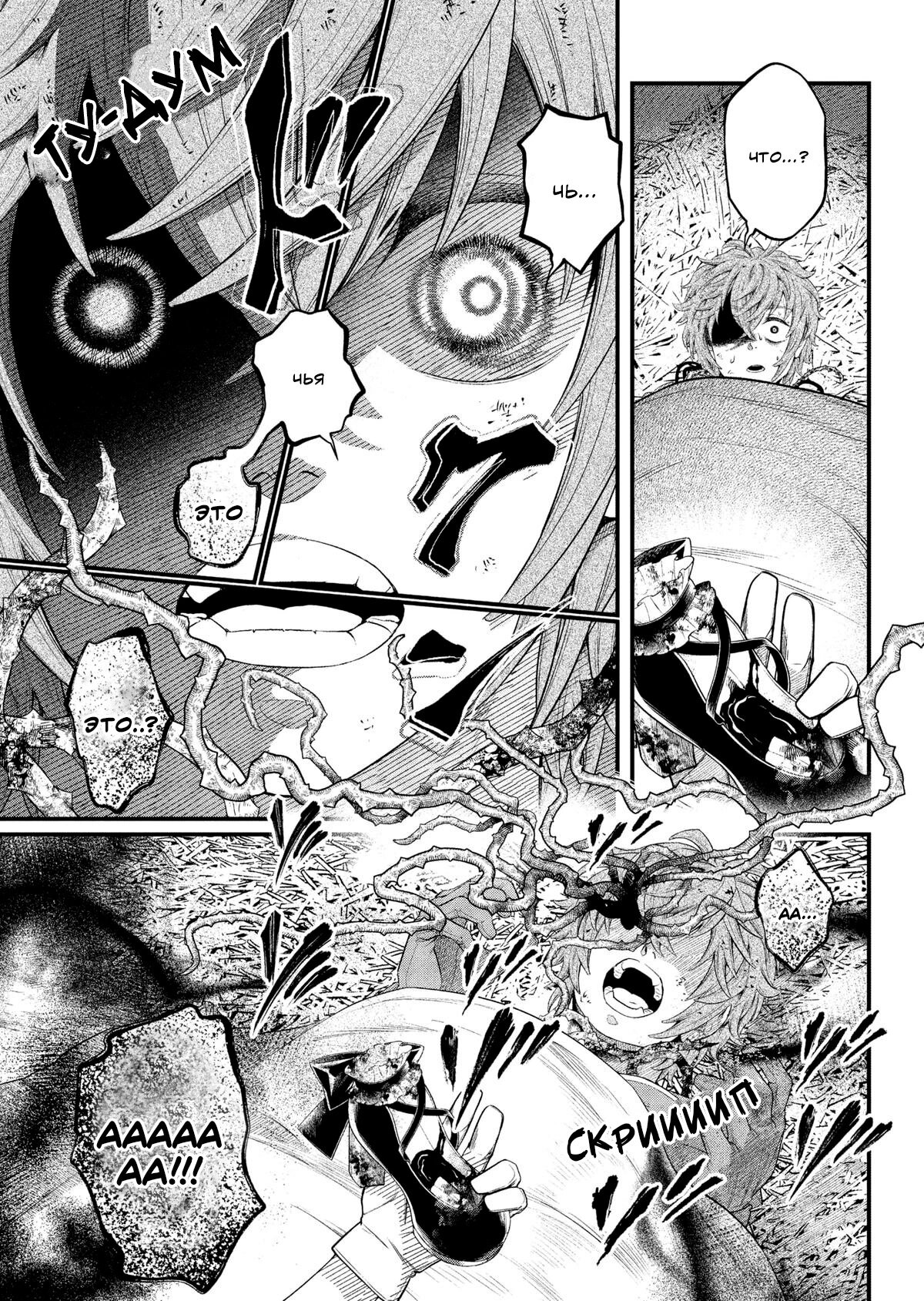 Манга Сказка о Короне - Глава 12 Страница 8