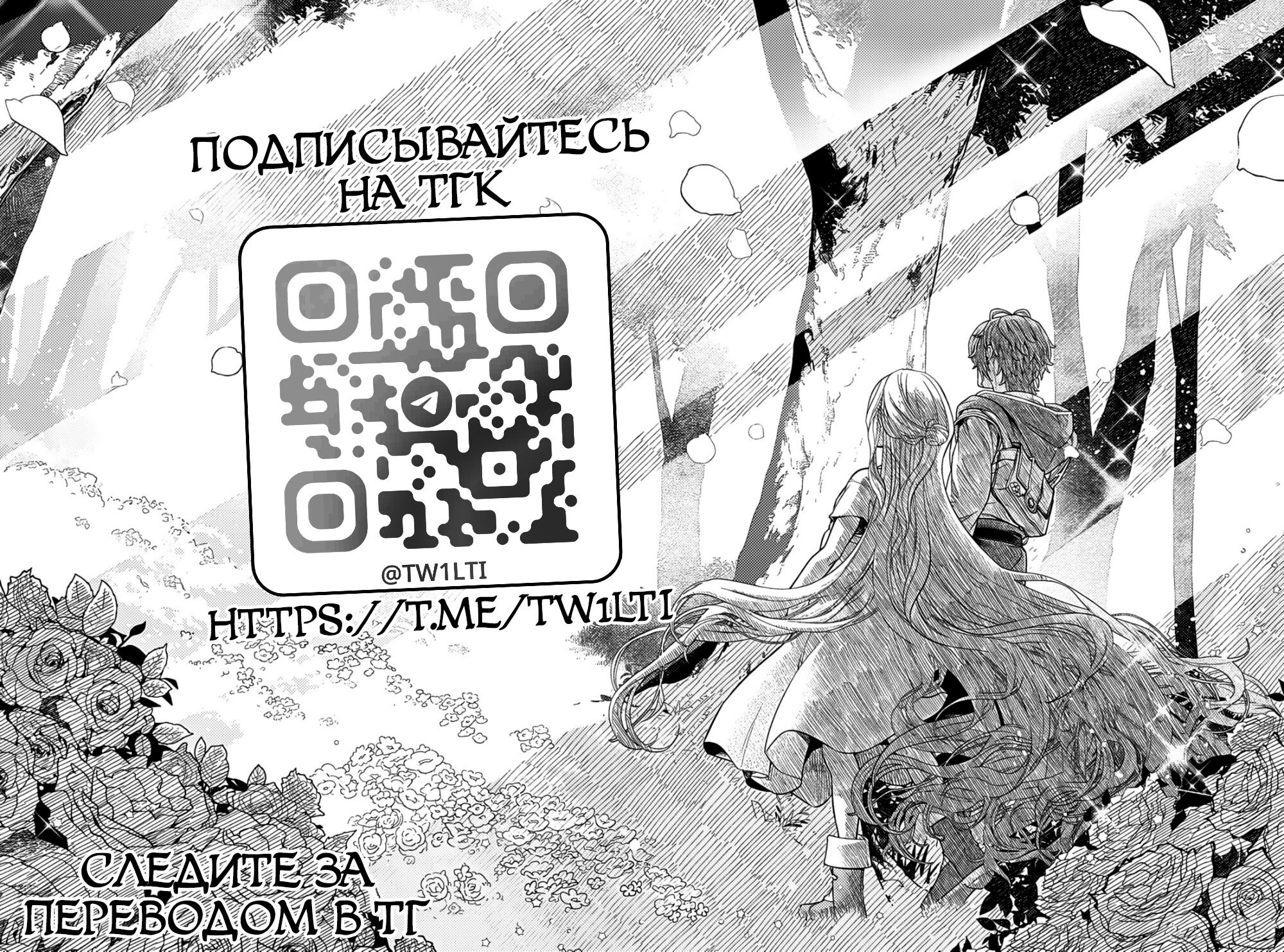 Манга Сказка о Короне - Глава 12 Страница 20