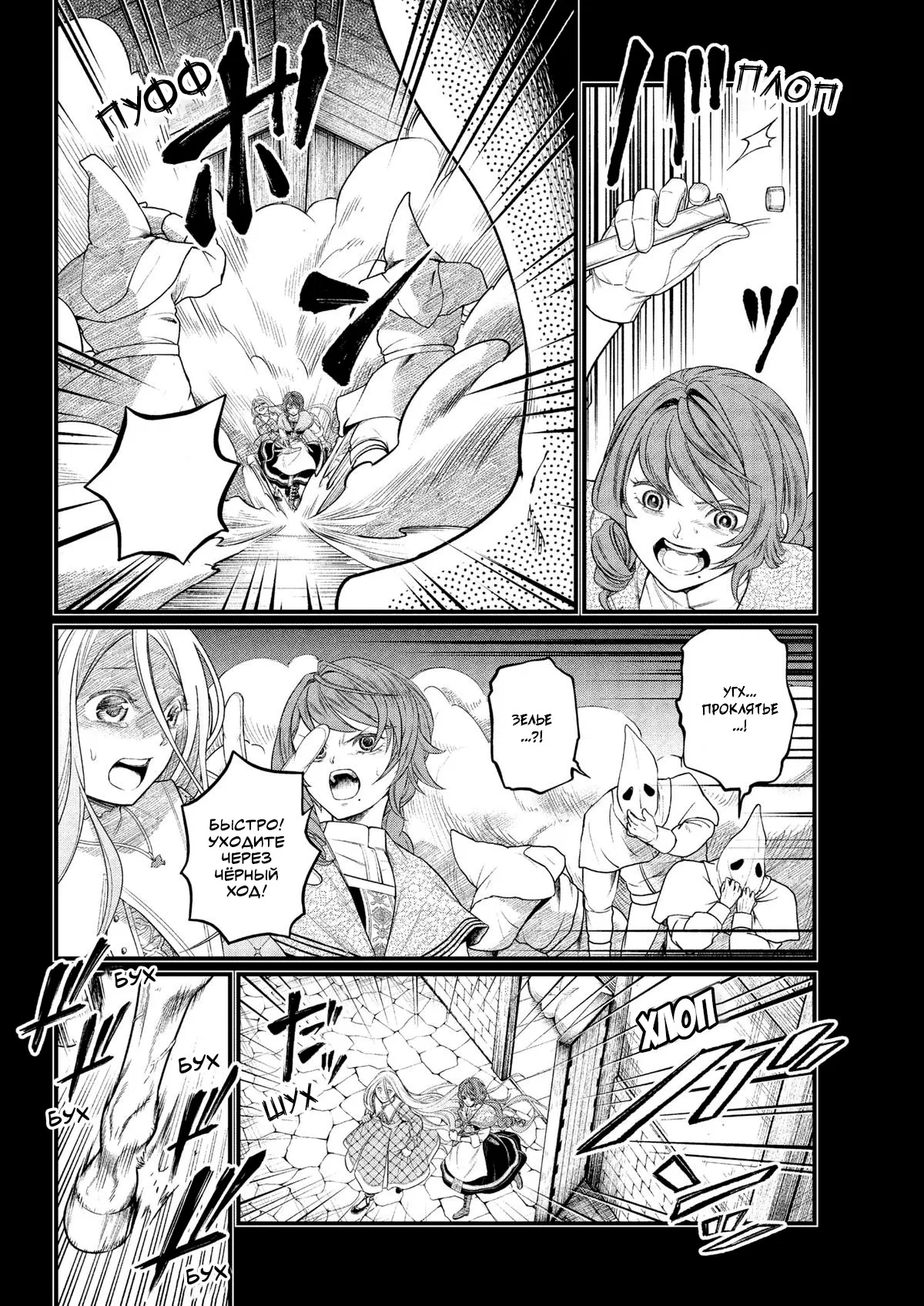 Манга Сказка о Короне - Глава 12 Страница 3