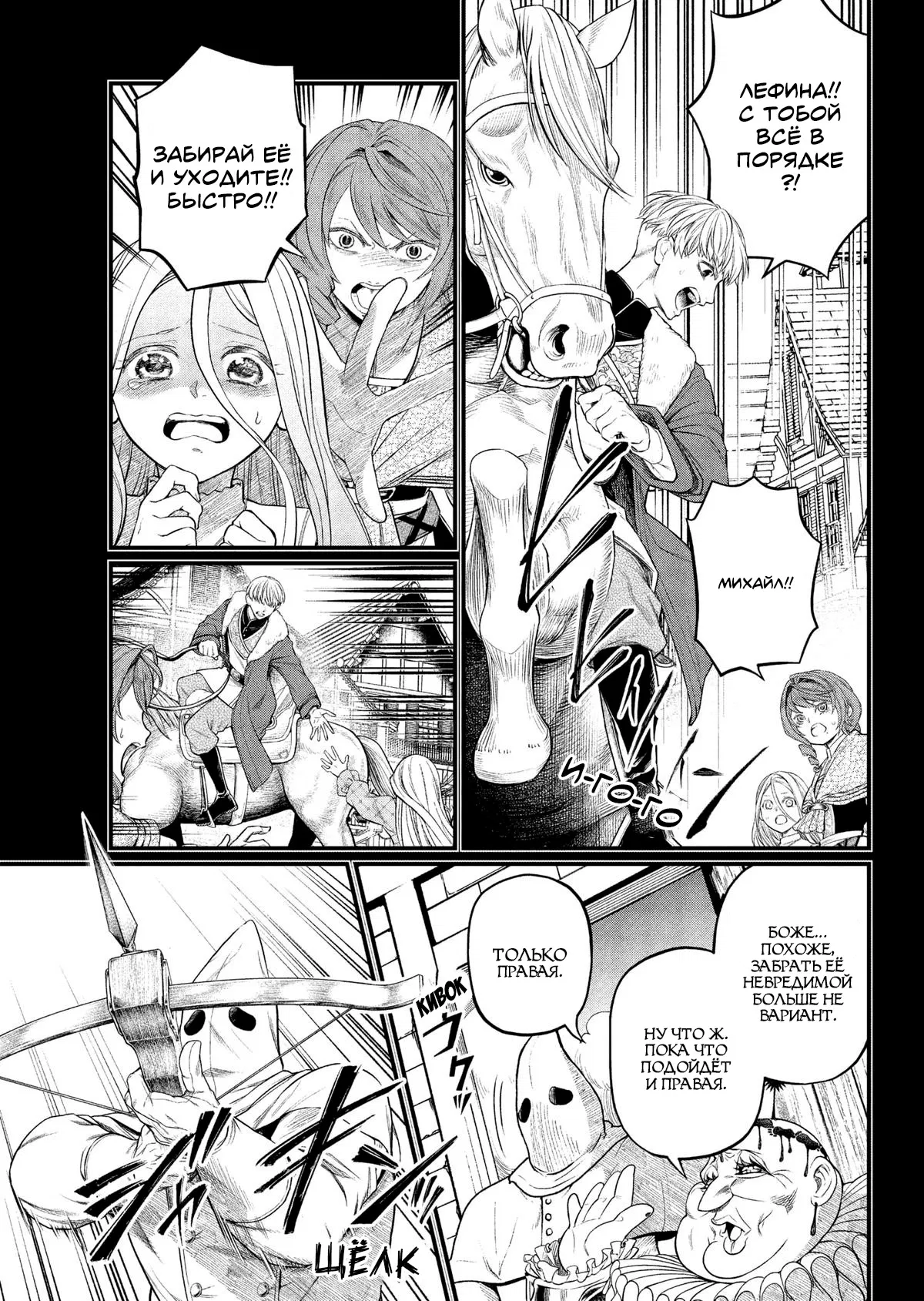 Манга Сказка о Короне - Глава 12 Страница 4