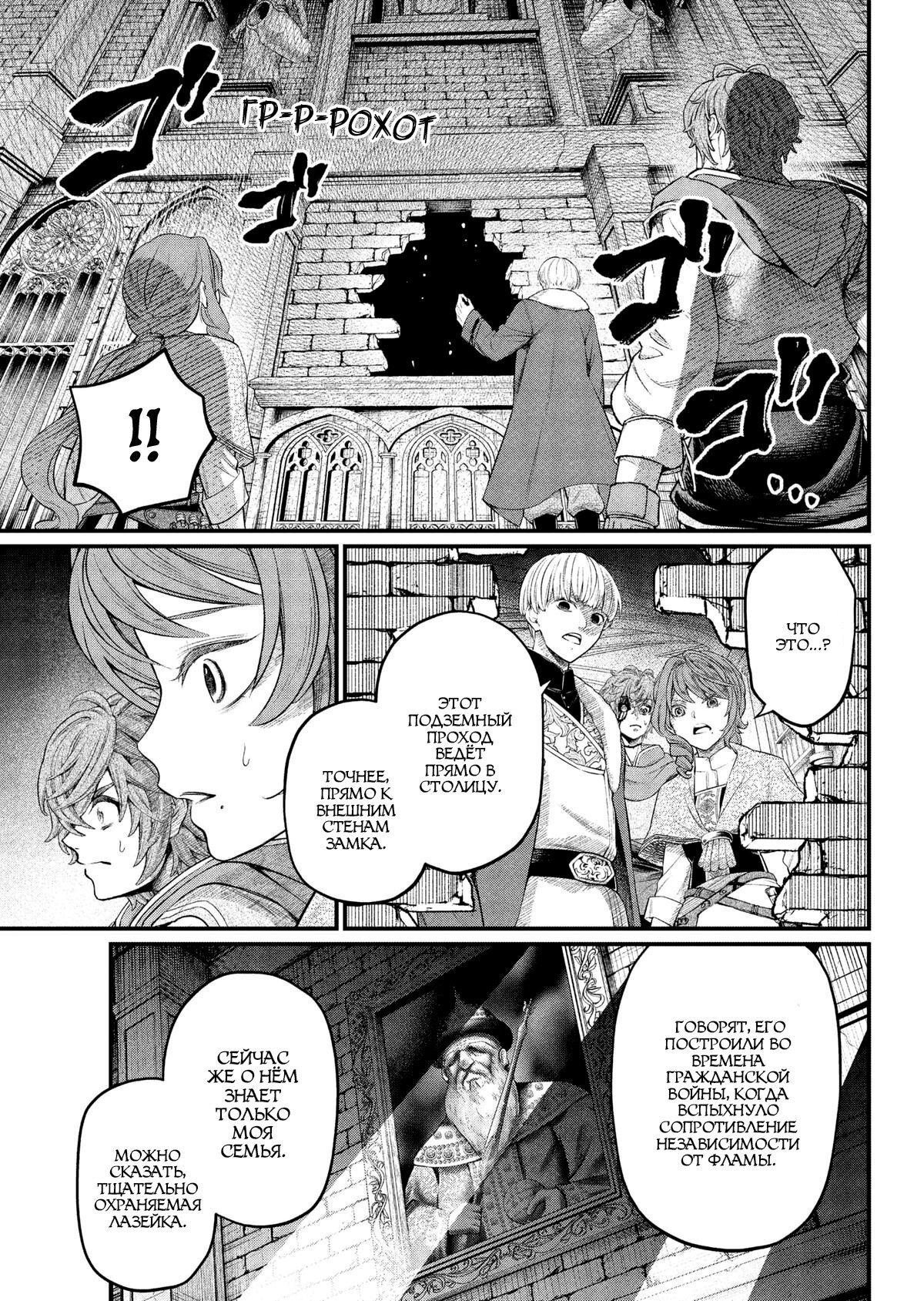 Манга Сказка о Короне - Глава 12 Страница 16