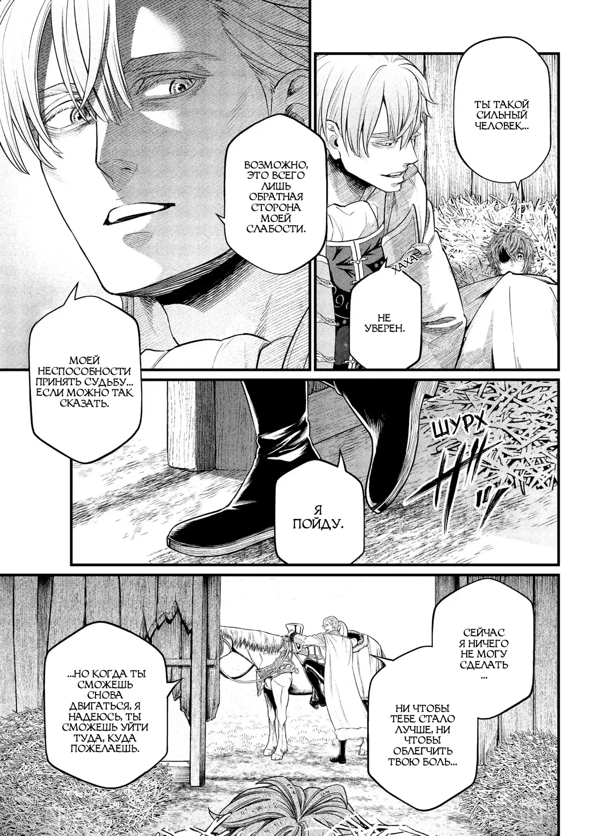 Манга Сказка о Короне - Глава 11 Страница 15