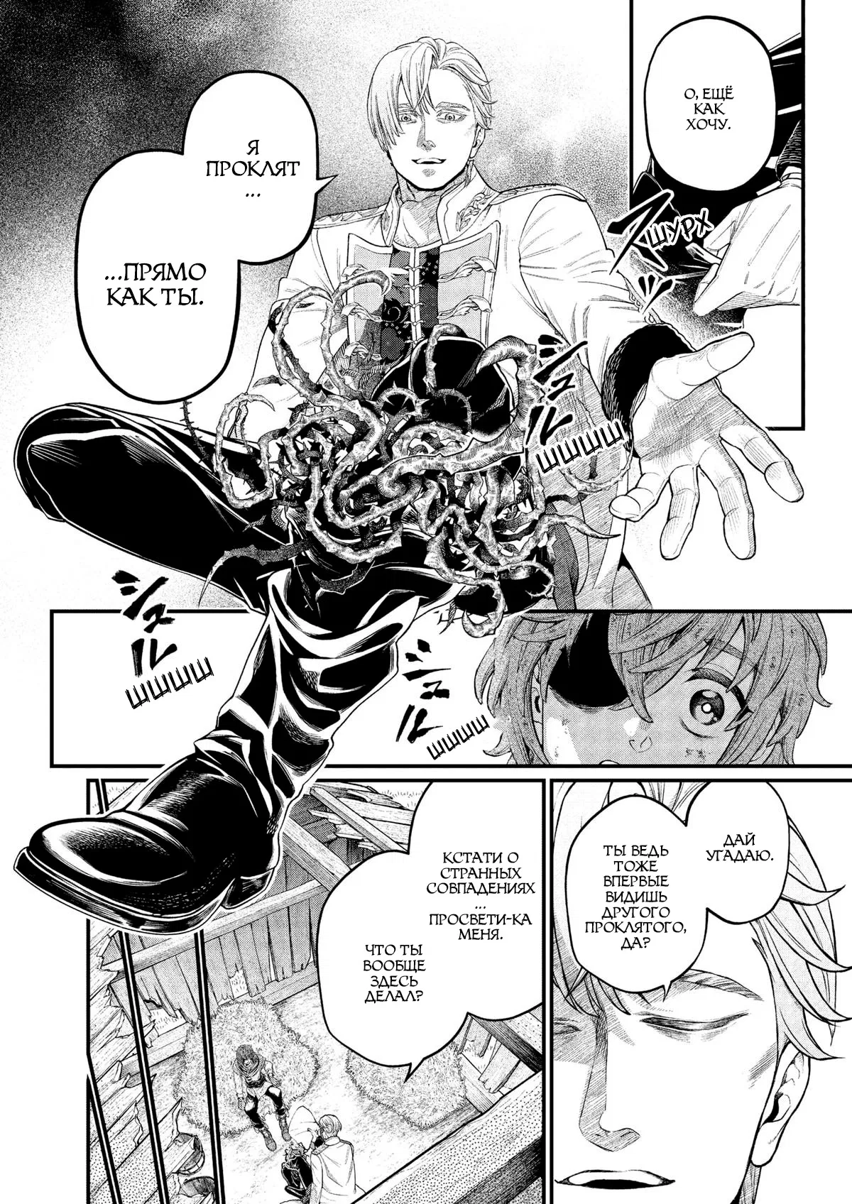 Манга Сказка о Короне - Глава 11 Страница 10