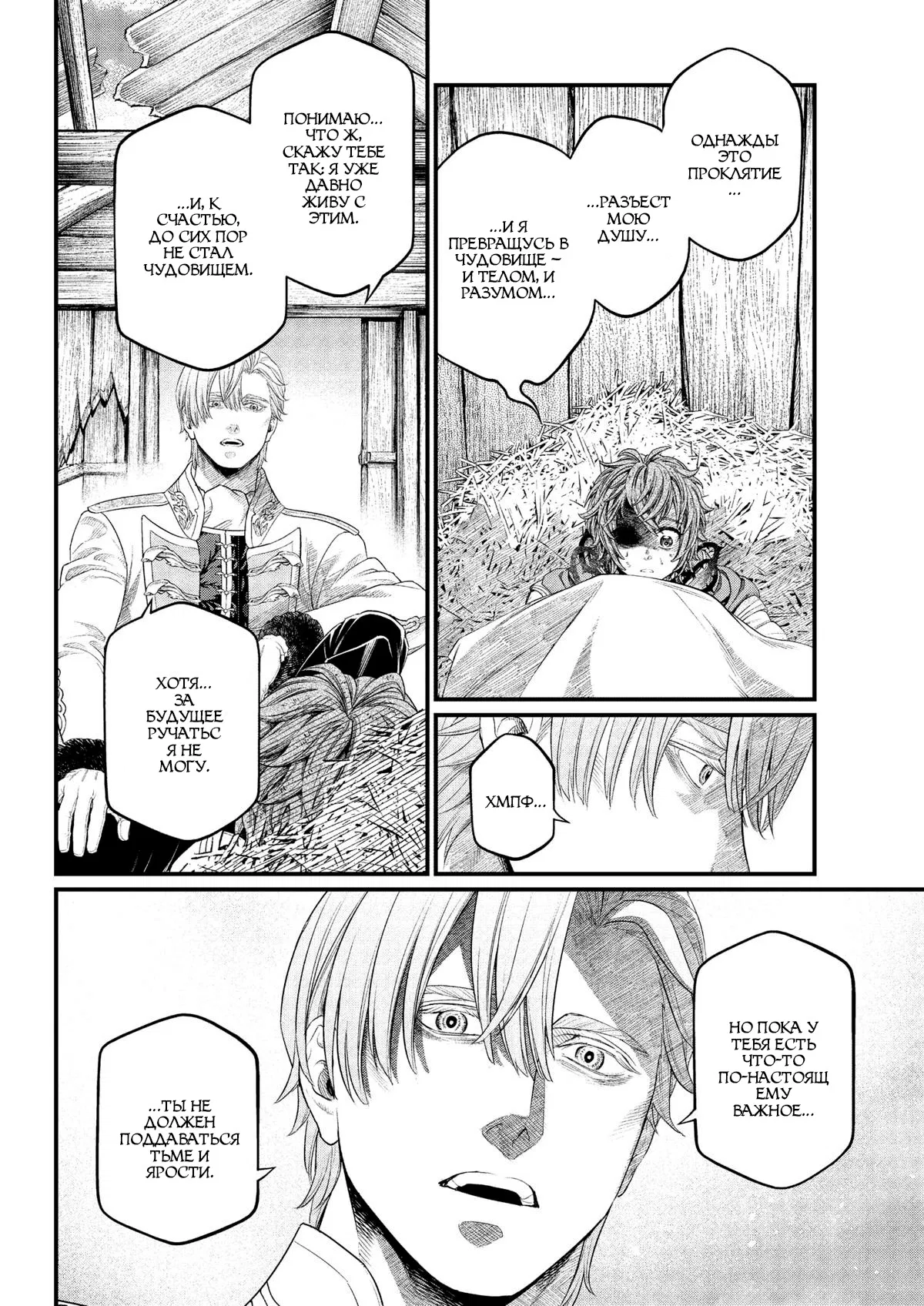 Манга Сказка о Короне - Глава 11 Страница 12