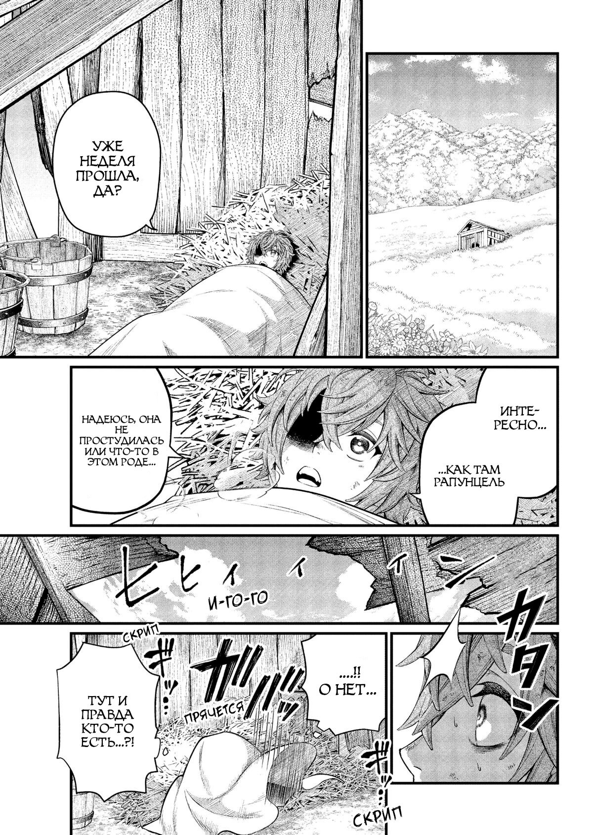 Манга Сказка о Короне - Глава 11 Страница 5