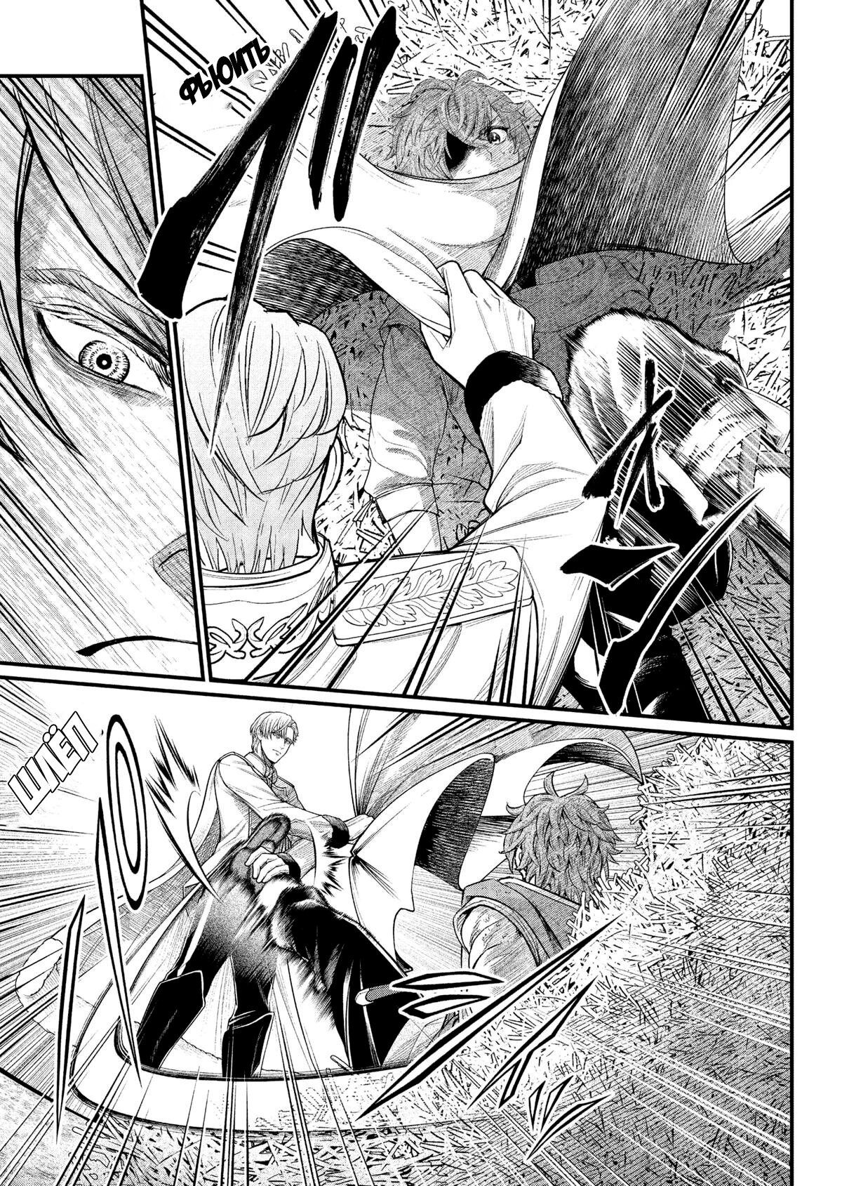 Манга Сказка о Короне - Глава 11 Страница 7