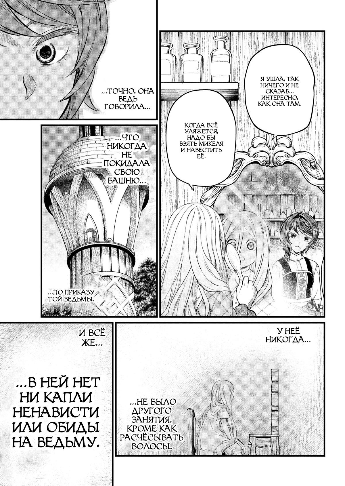 Манга Сказка о Короне - Глава 11 Страница 3