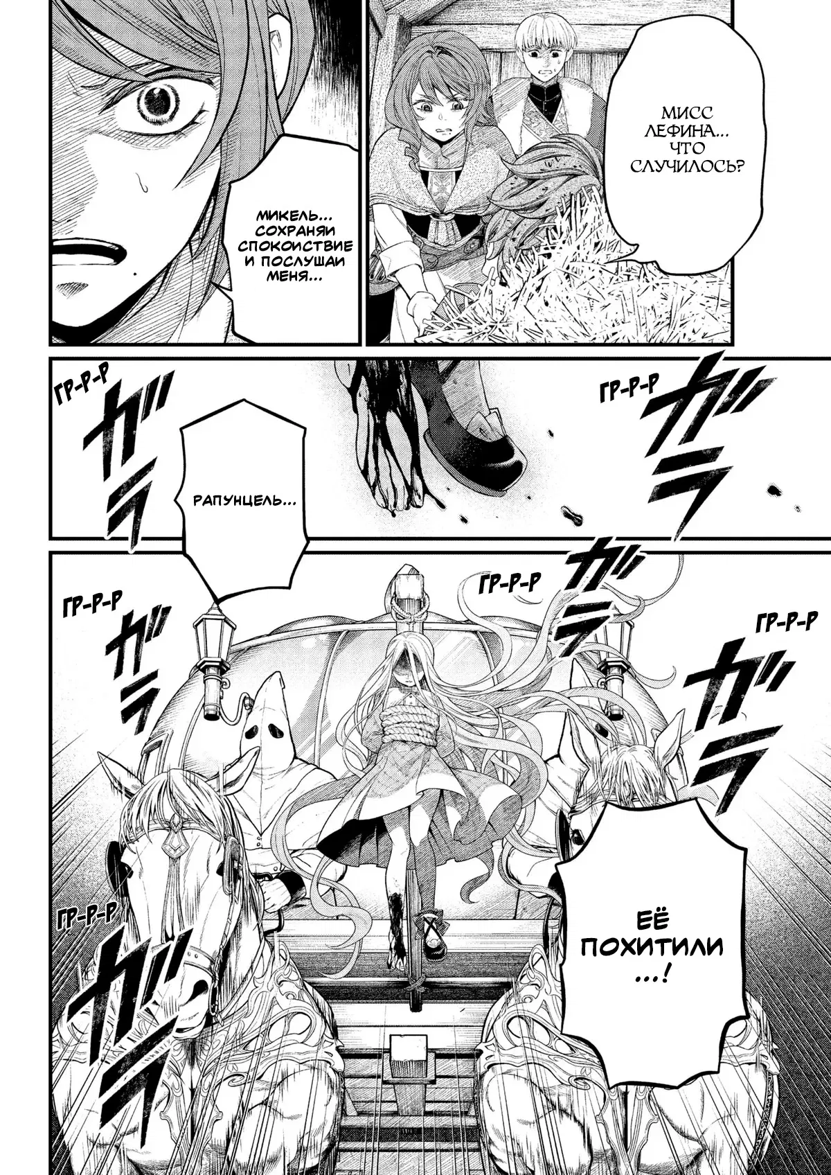 Манга Сказка о Короне - Глава 11 Страница 18