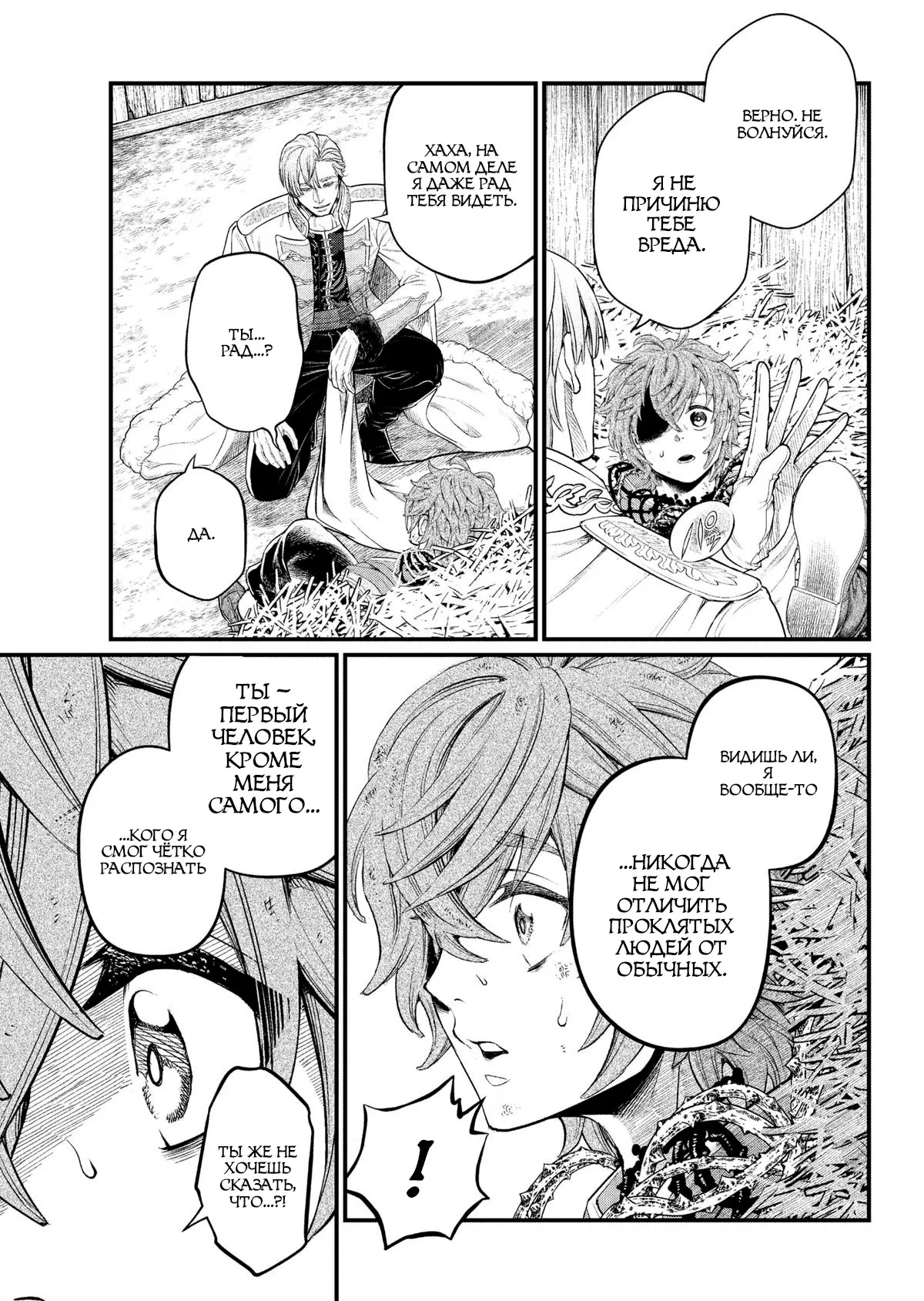 Манга Сказка о Короне - Глава 11 Страница 9