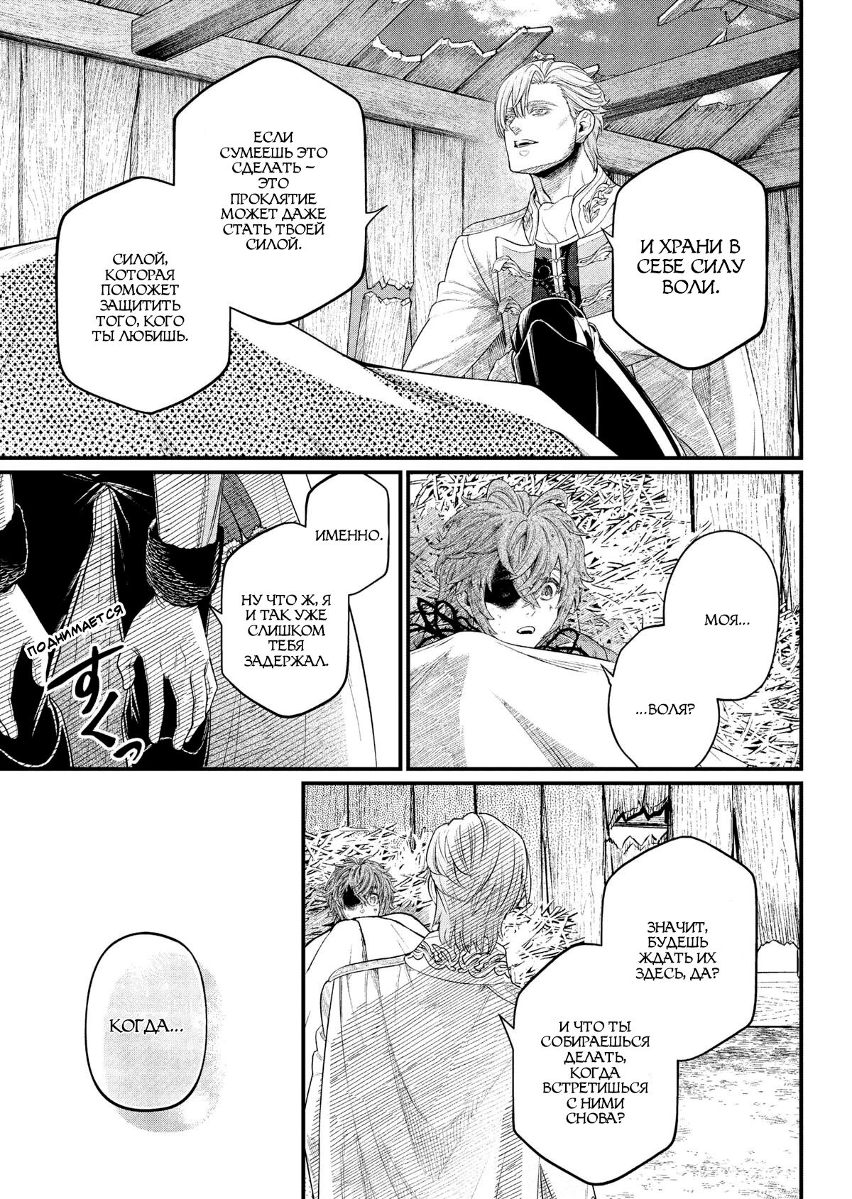 Манга Сказка о Короне - Глава 11 Страница 13