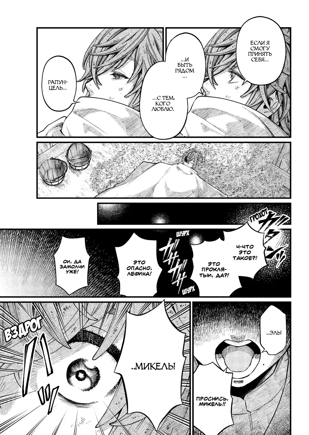 Манга Сказка о Короне - Глава 11 Страница 17