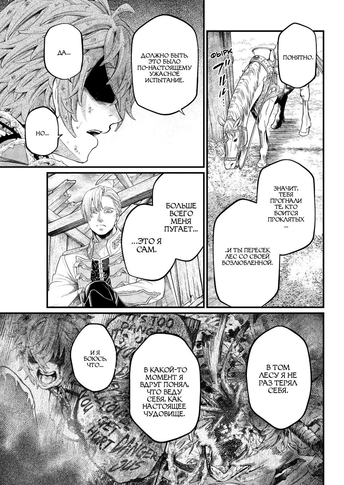 Манга Сказка о Короне - Глава 11 Страница 11