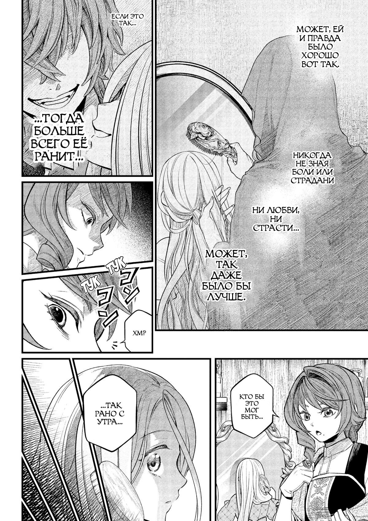 Манга Сказка о Короне - Глава 11 Страница 4