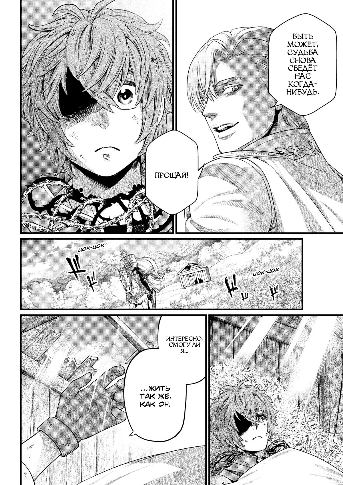 Манга Сказка о Короне - Глава 11 Страница 16