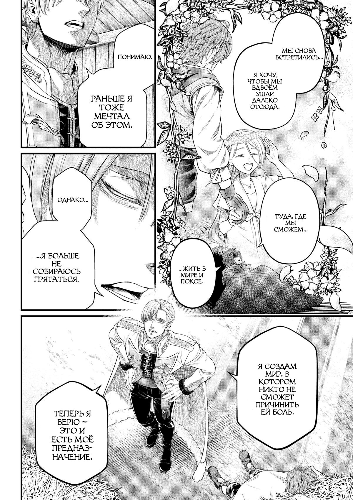 Манга Сказка о Короне - Глава 11 Страница 14
