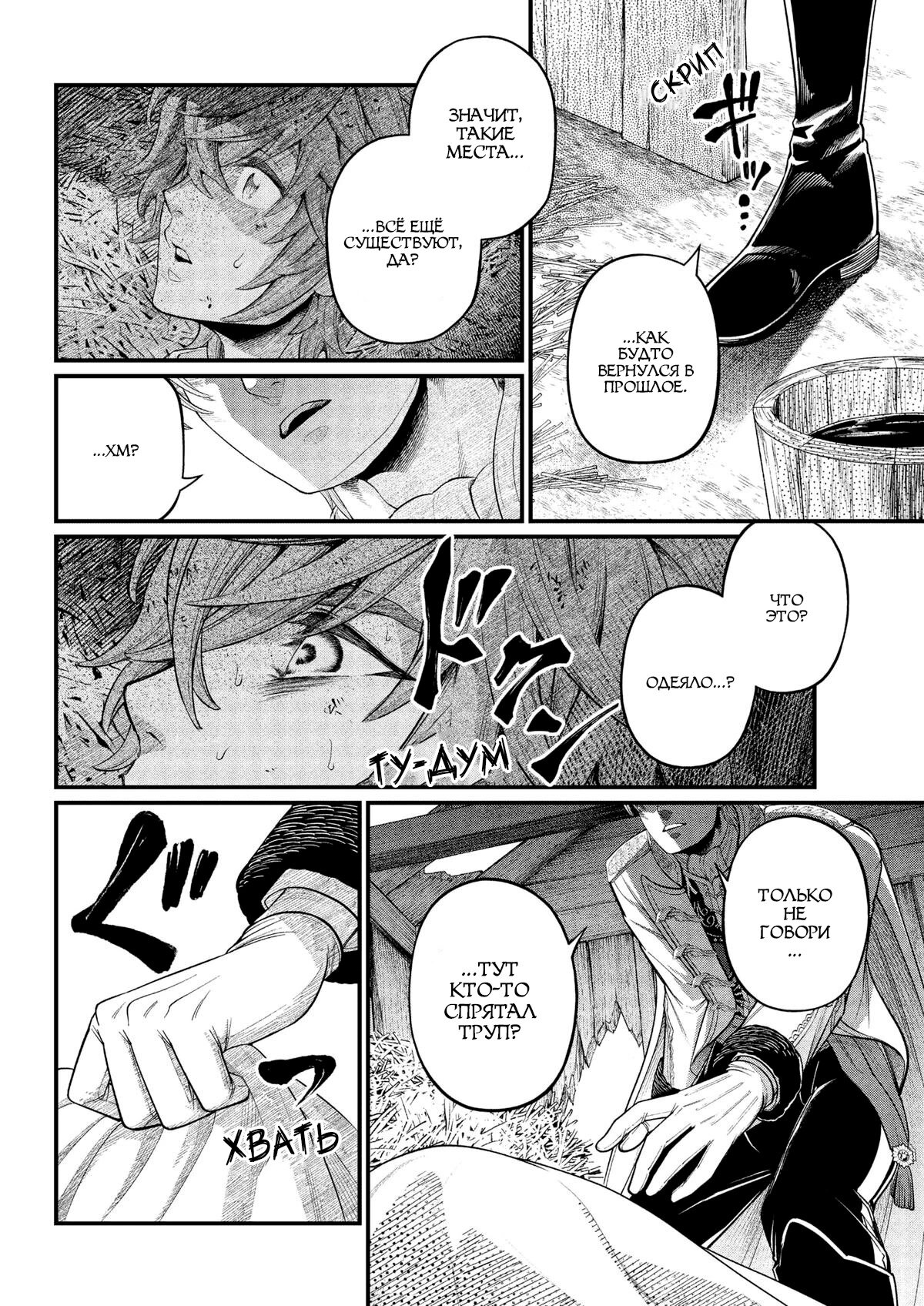 Манга Сказка о Короне - Глава 11 Страница 6