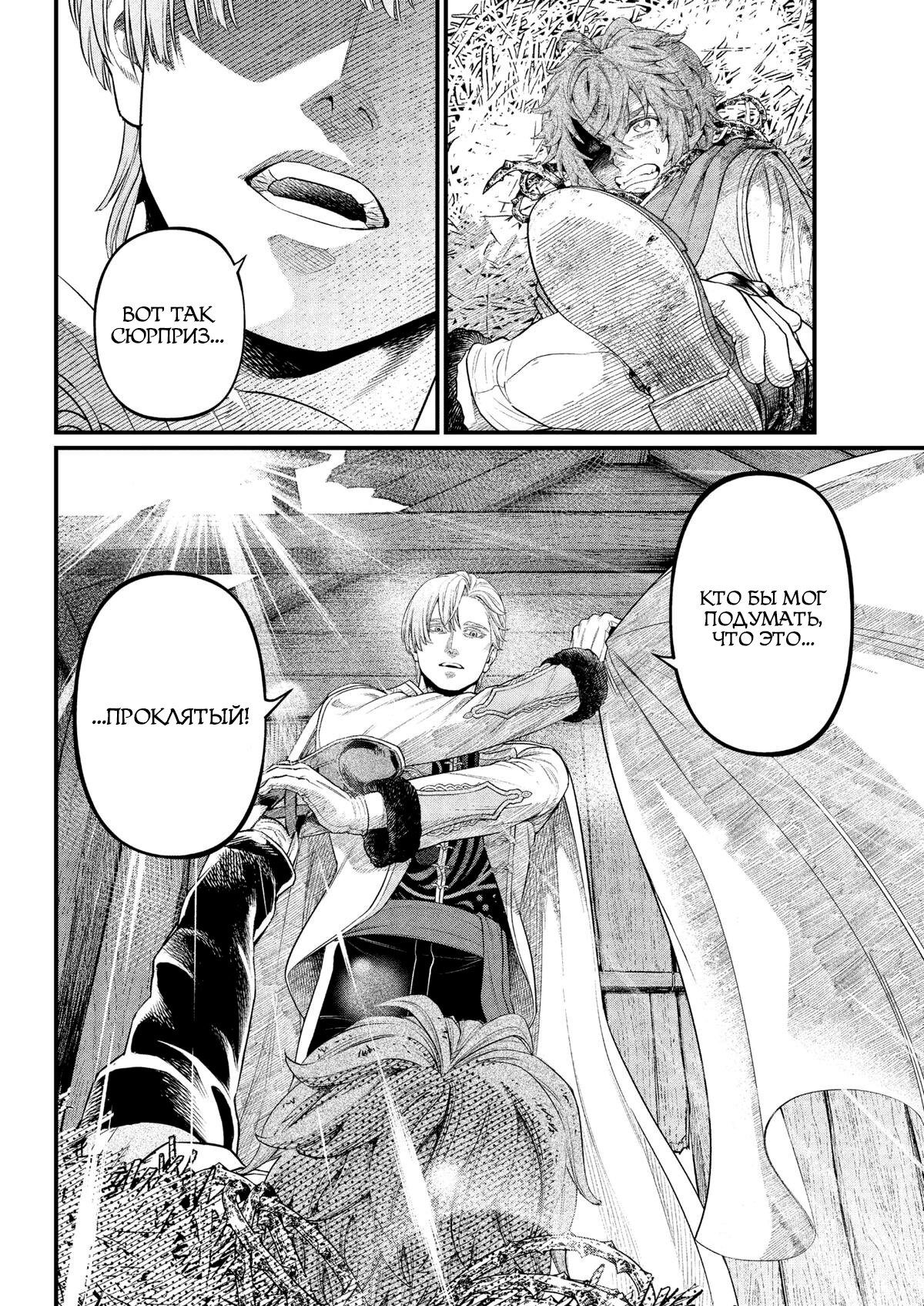 Манга Сказка о Короне - Глава 11 Страница 8