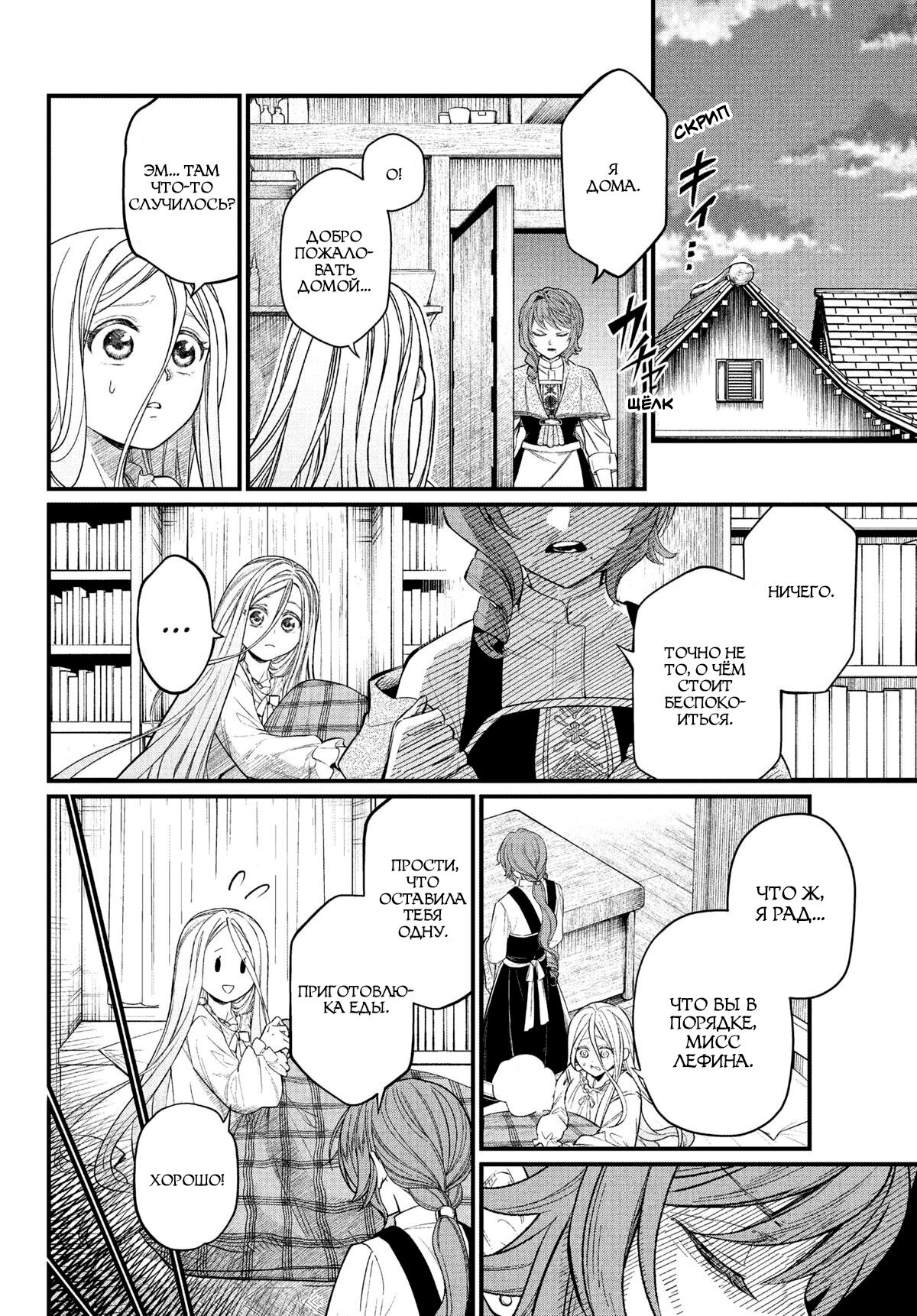 Манга Сказка о Короне - Глава 10 Страница 10