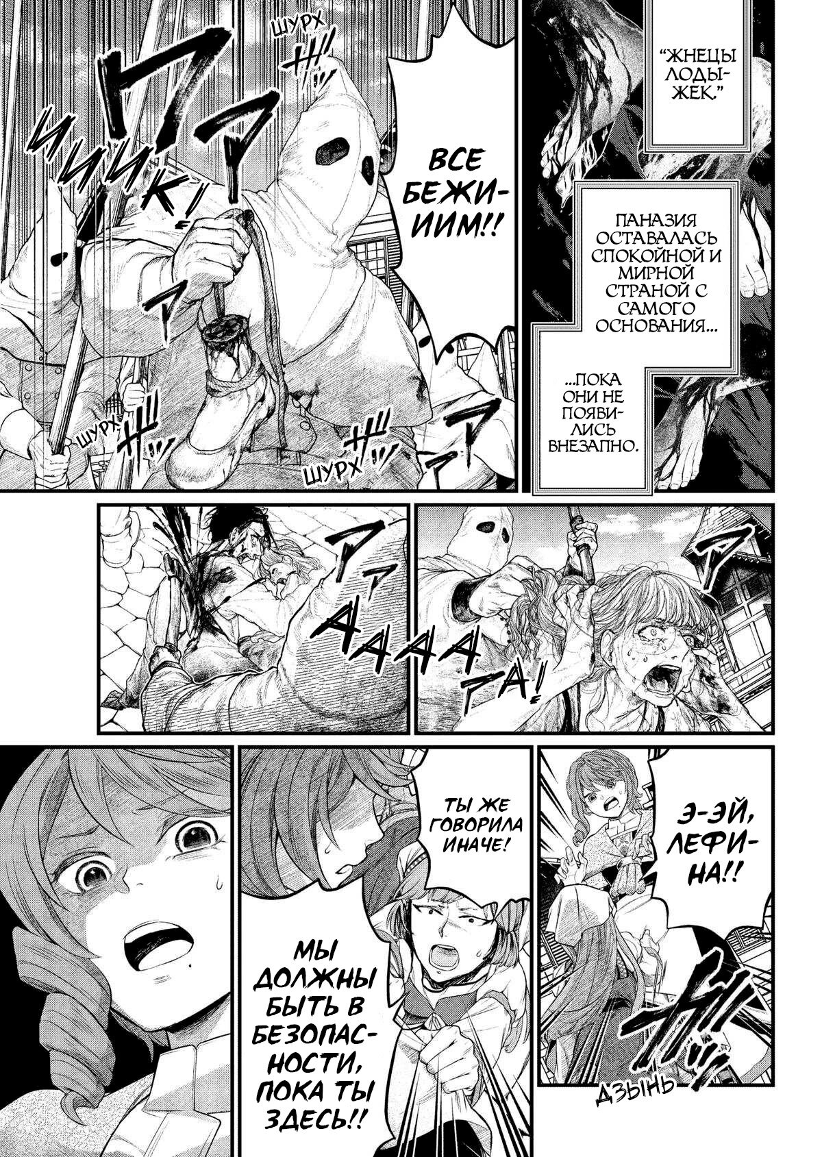 Манга Сказка о Короне - Глава 10 Страница 1