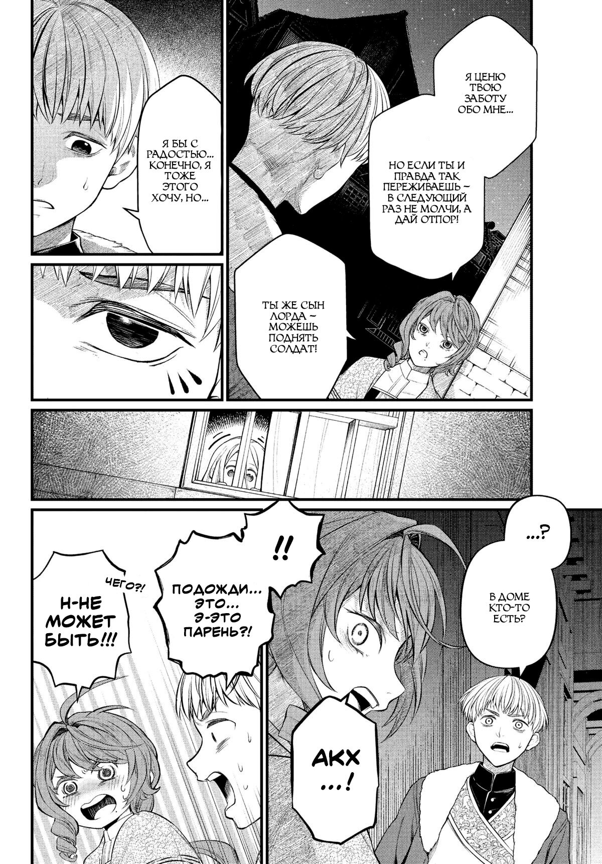 Манга Сказка о Короне - Глава 10 Страница 14