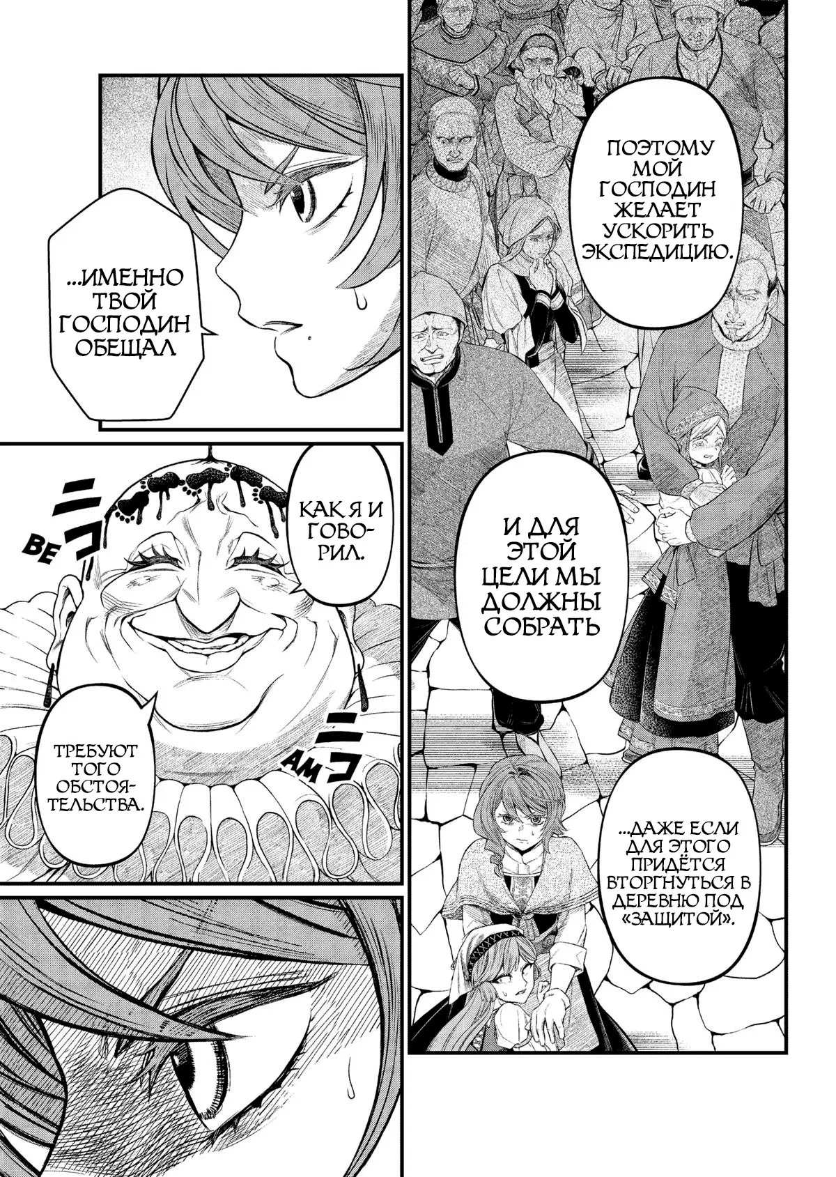 Манга Сказка о Короне - Глава 10 Страница 3