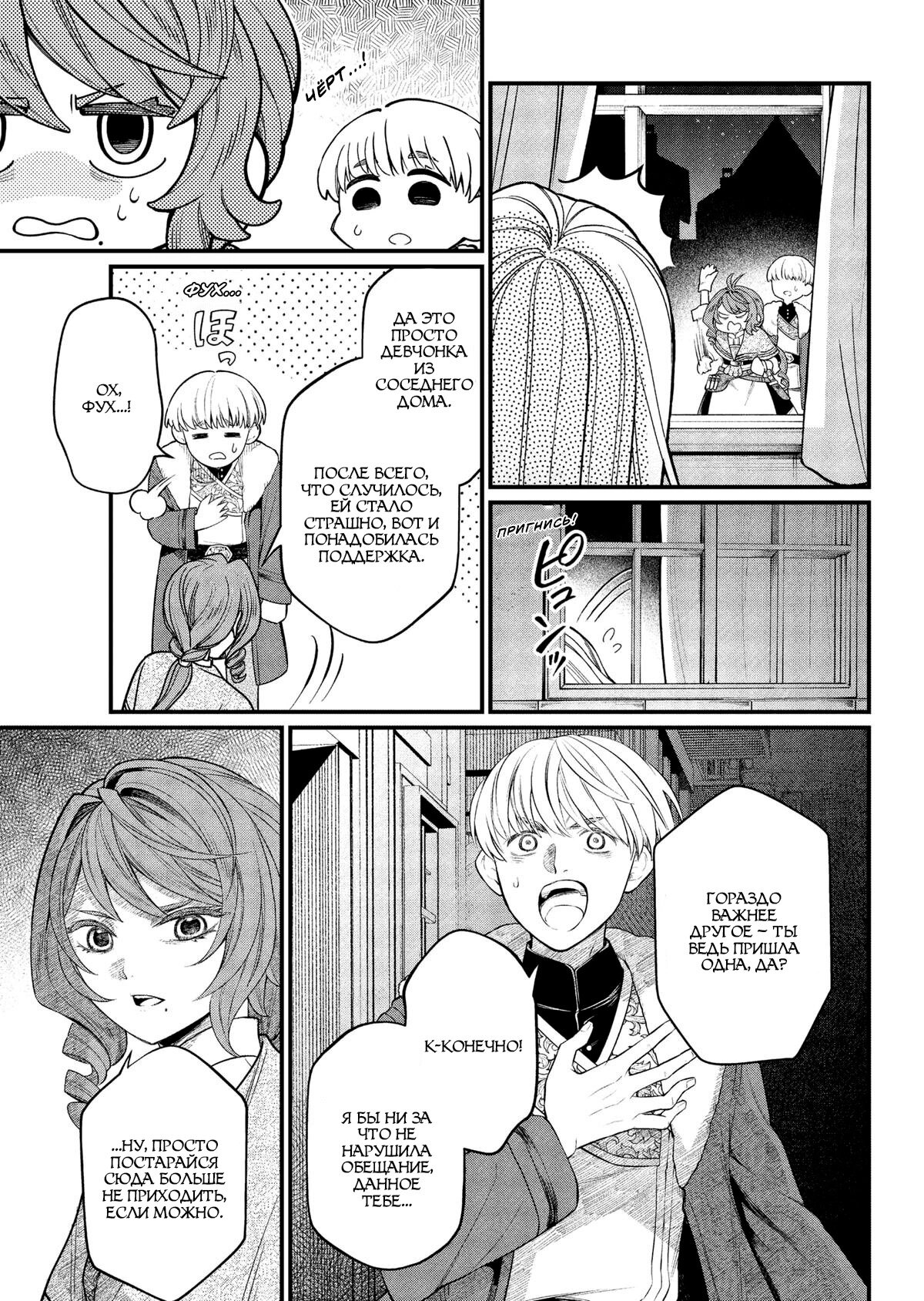 Манга Сказка о Короне - Глава 10 Страница 15