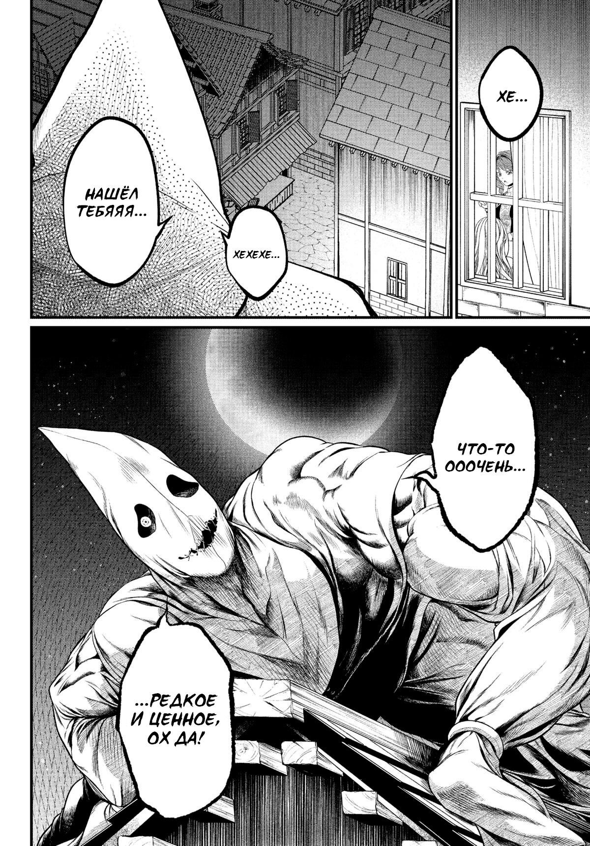 Манга Сказка о Короне - Глава 10 Страница 18