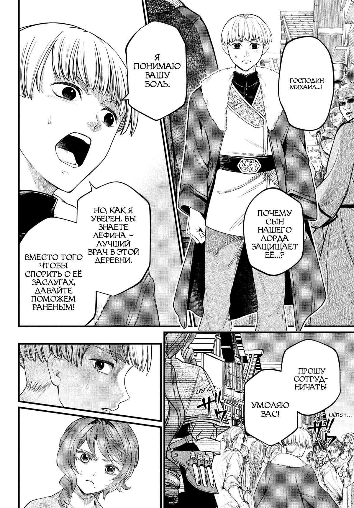 Манга Сказка о Короне - Глава 10 Страница 8