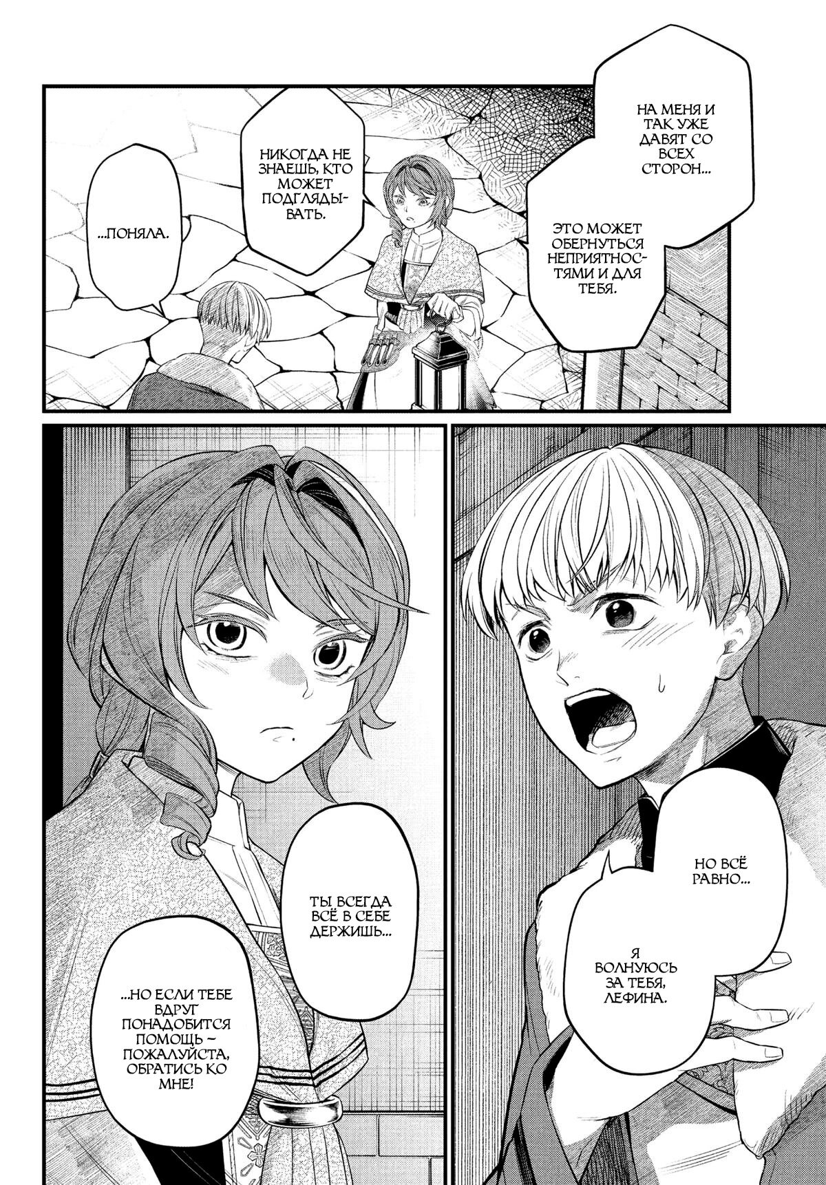 Манга Сказка о Короне - Глава 10 Страница 16