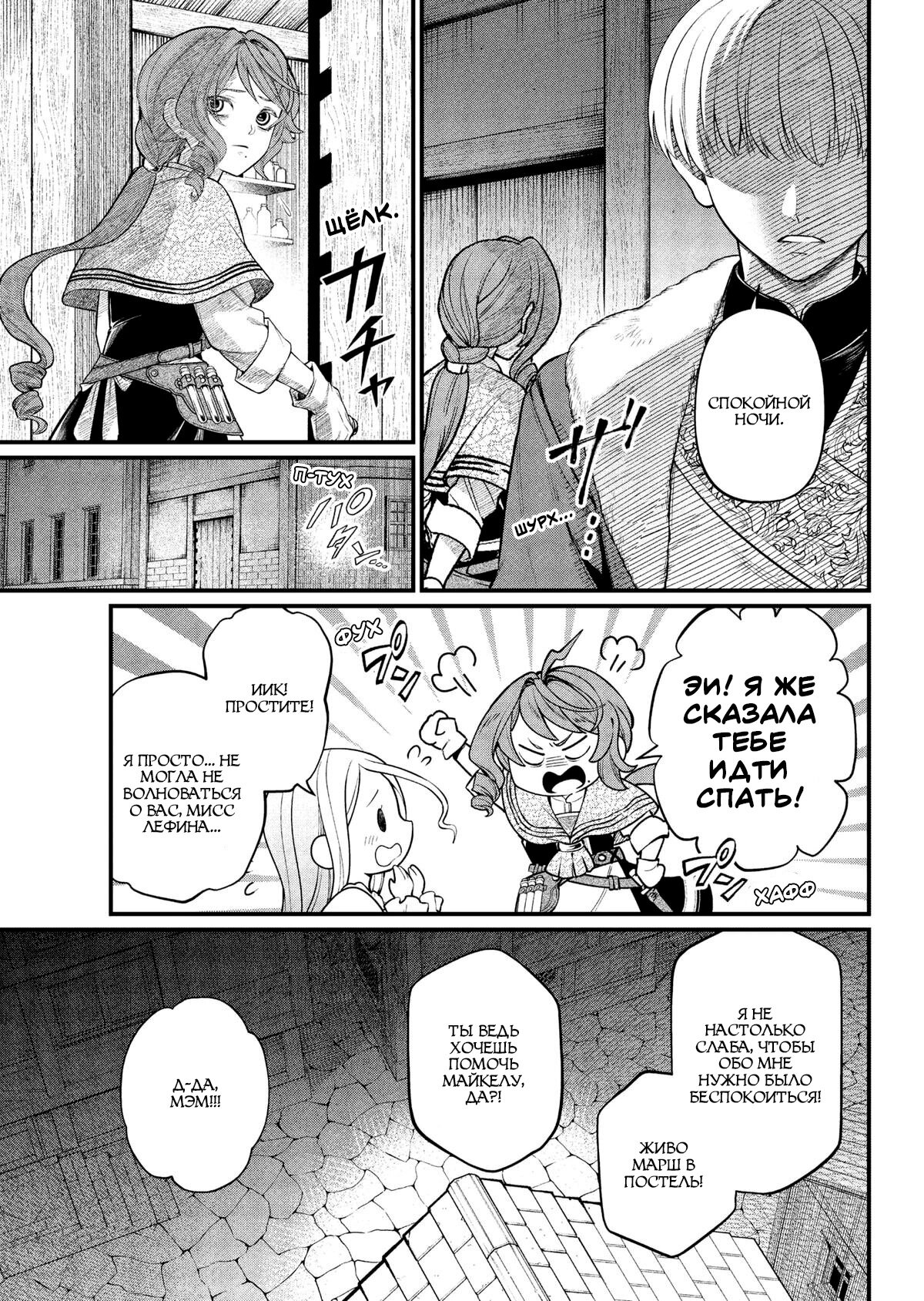 Манга Сказка о Короне - Глава 10 Страница 17